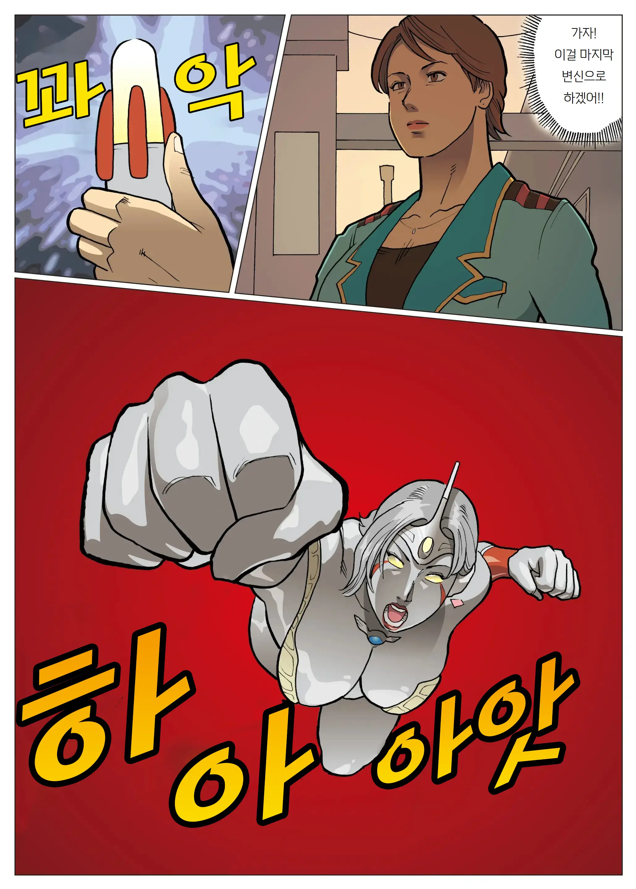 Mousou Tokusatsu Series Ultra Madam 8 | 망상특촬 시리즈 울트라마담 8