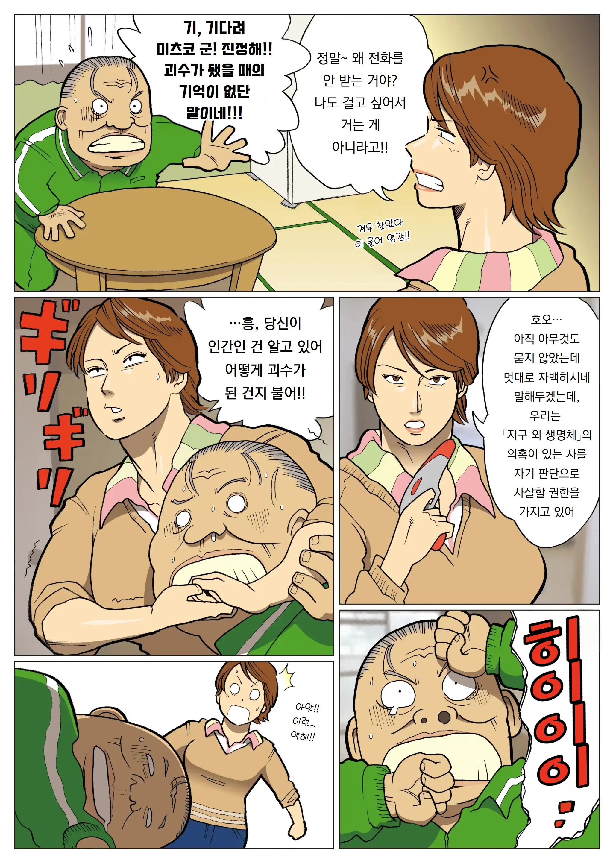 Mousou Tokusatsu Series Ultra Madam 8 | 망상특촬 시리즈 울트라마담 8