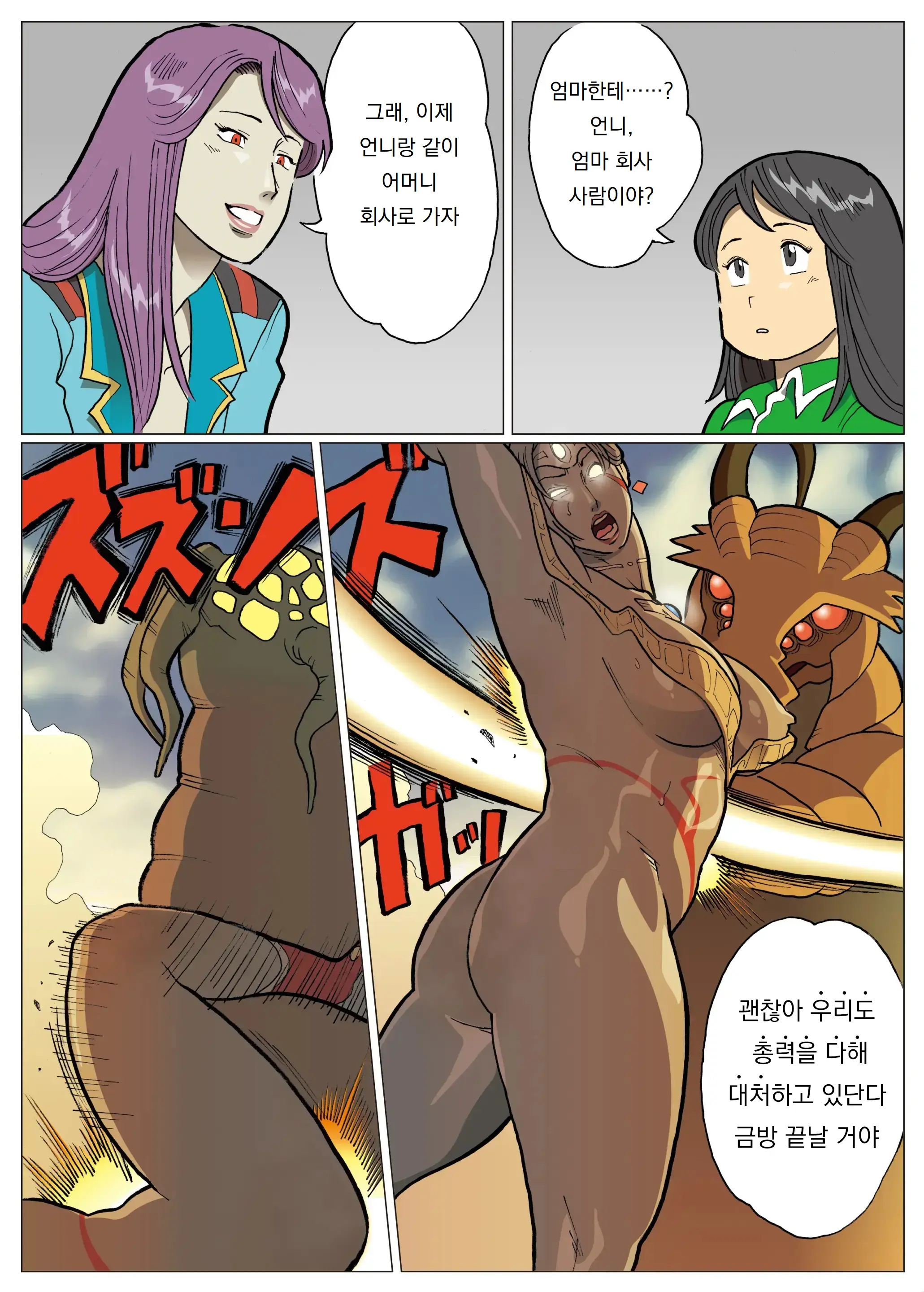 Mousou Tokusatsu Series Ultra Madam 8 | 망상특촬 시리즈 울트라마담 8