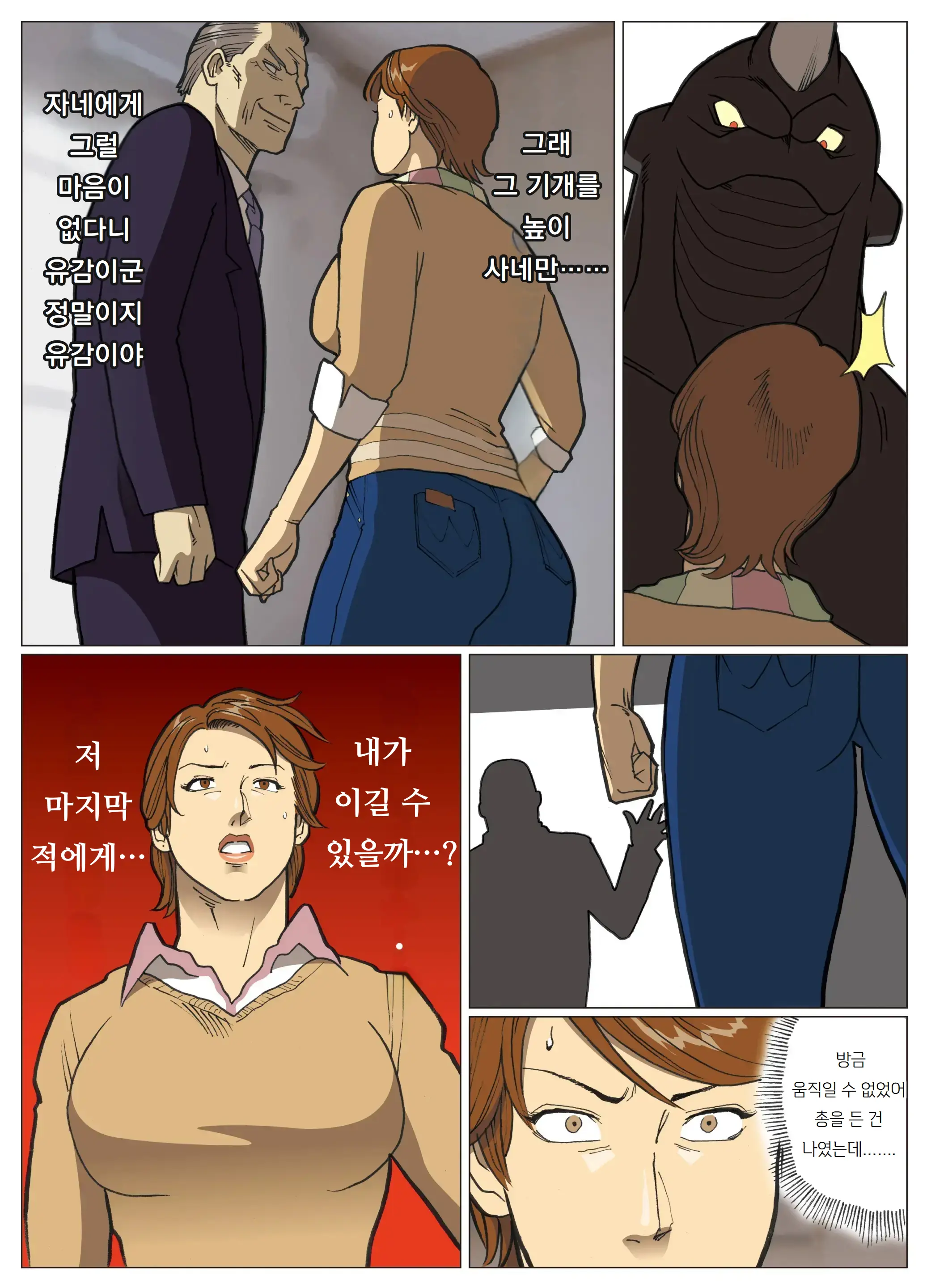 Mousou Tokusatsu Series Ultra Madam 8 | 망상특촬 시리즈 울트라마담 8