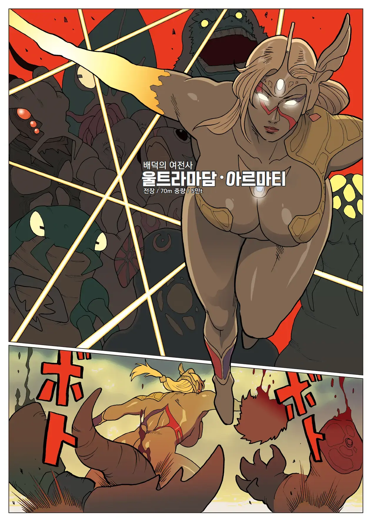 Mousou Tokusatsu Series Ultra Madam Saishuuwa | 망상특촬 시리즈 울트라마담 최종화