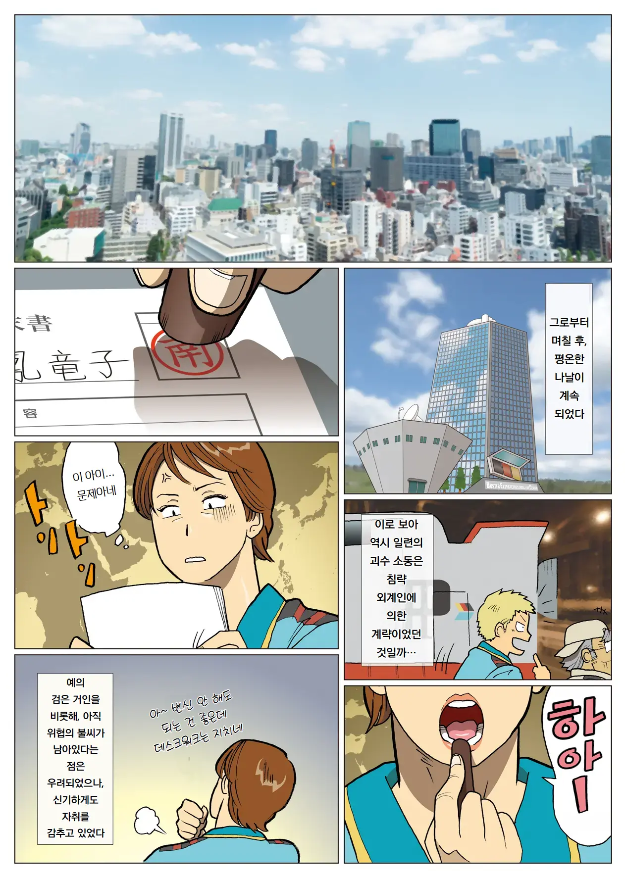 Mousou Tokusatsu Series Ultra Madam Saishuuwa | 망상특촬 시리즈 울트라마담 최종화