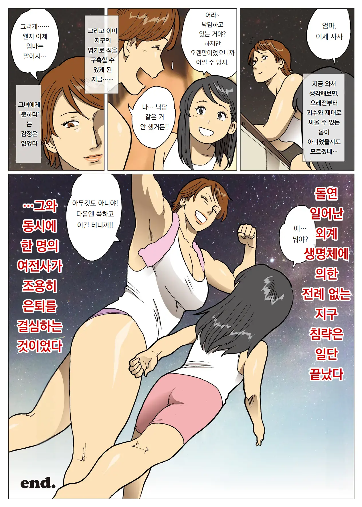 Mousou Tokusatsu Series Ultra Madam Saishuuwa | 망상특촬 시리즈 울트라마담 최종화