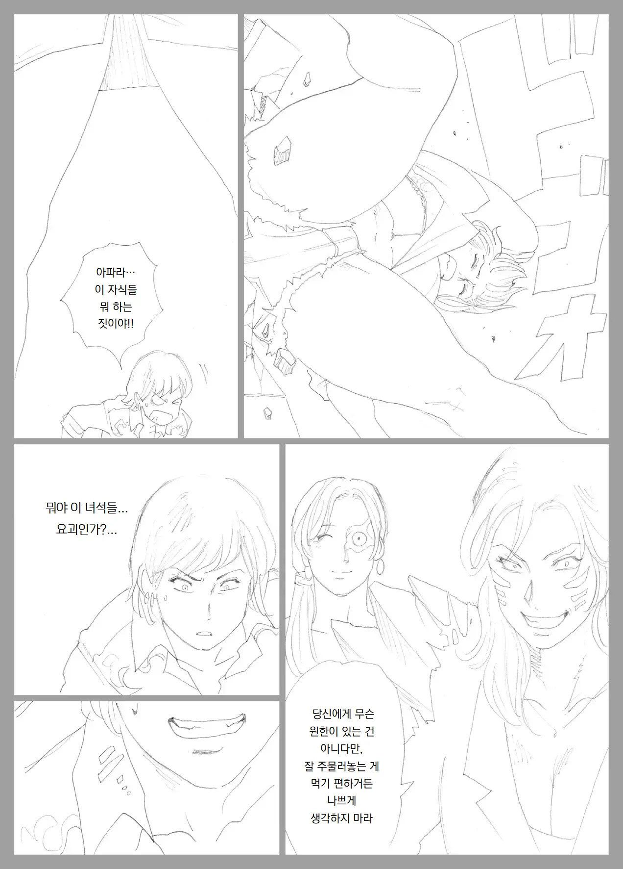 Mousou Tokusatsu Series Ultra Madam Saishuuwa | 망상특촬 시리즈 울트라마담 최종화