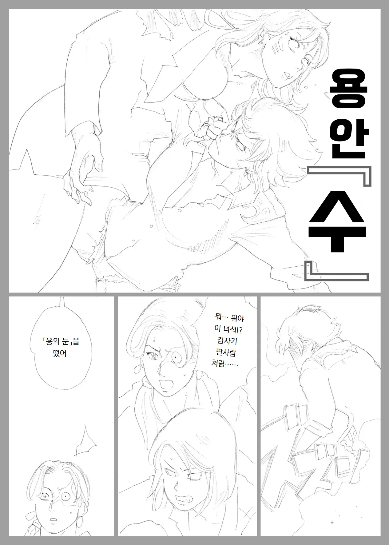 Mousou Tokusatsu Series Ultra Madam Saishuuwa | 망상특촬 시리즈 울트라마담 최종화