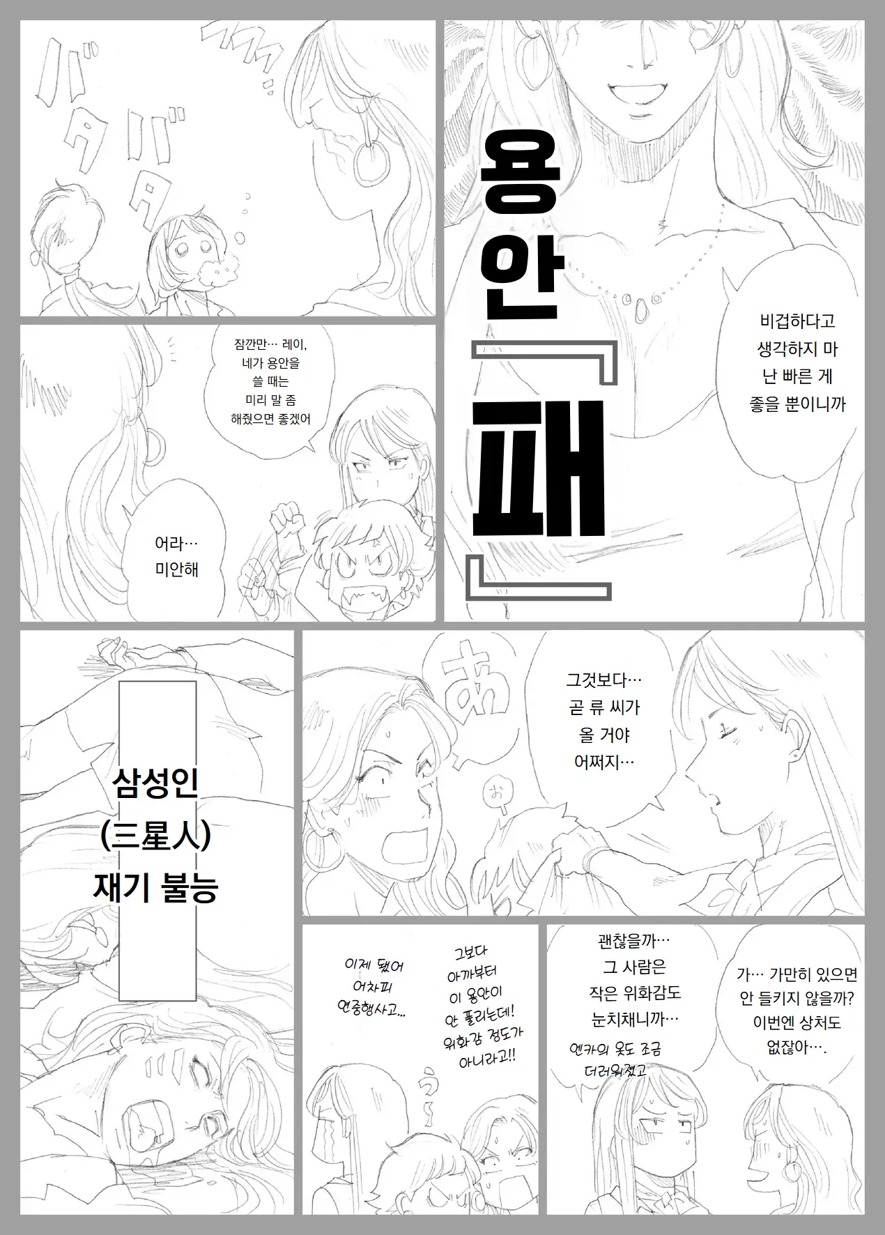 Mousou Tokusatsu Series Ultra Madam Saishuuwa | 망상특촬 시리즈 울트라마담 최종화