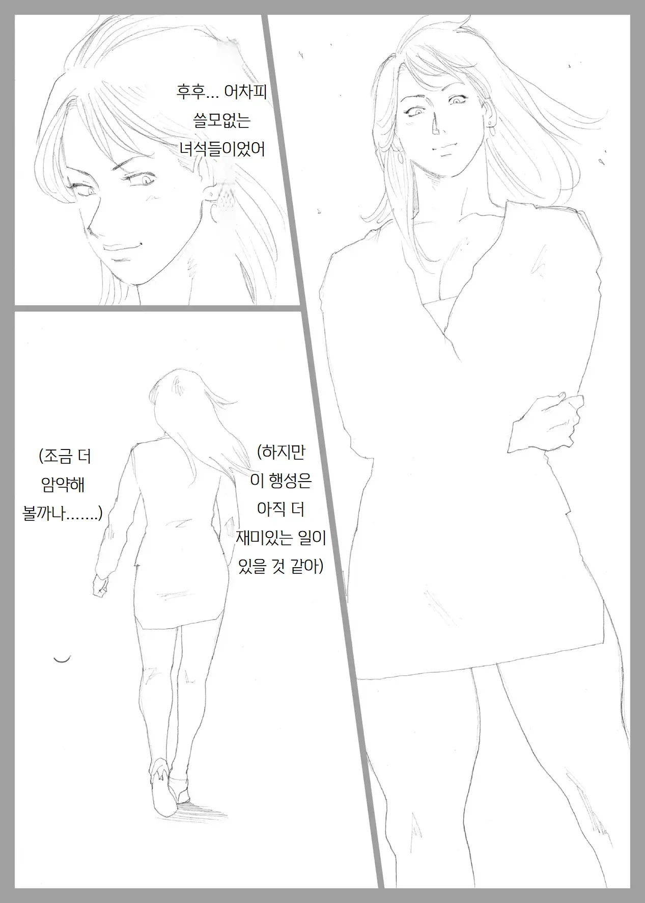 Mousou Tokusatsu Series Ultra Madam Saishuuwa | 망상특촬 시리즈 울트라마담 최종화