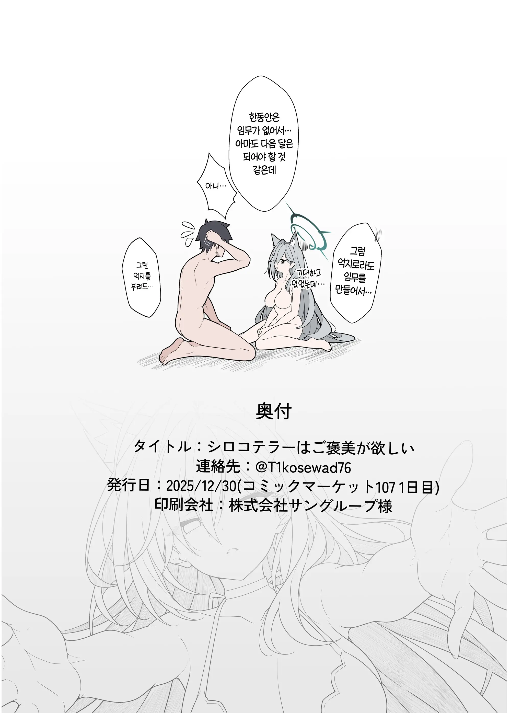 Shiroko Terror Gohoubi Ga Hoshii | 시로코 테러는 포상을 원한다 (Decensored)