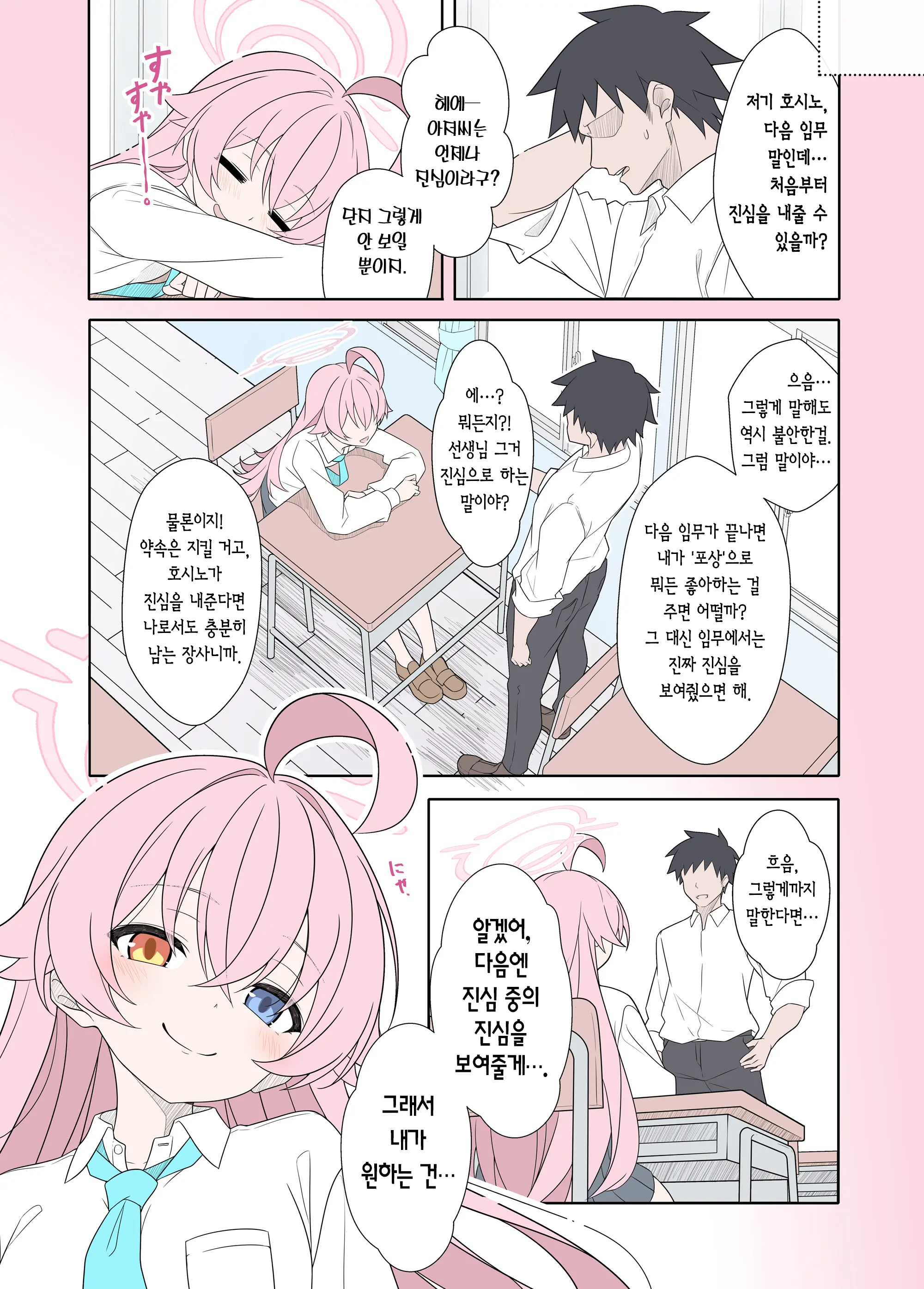 Shiroko Terror Gohoubi Ga Hoshii | 시로코 테러는 포상을 원한다 (Decensored)