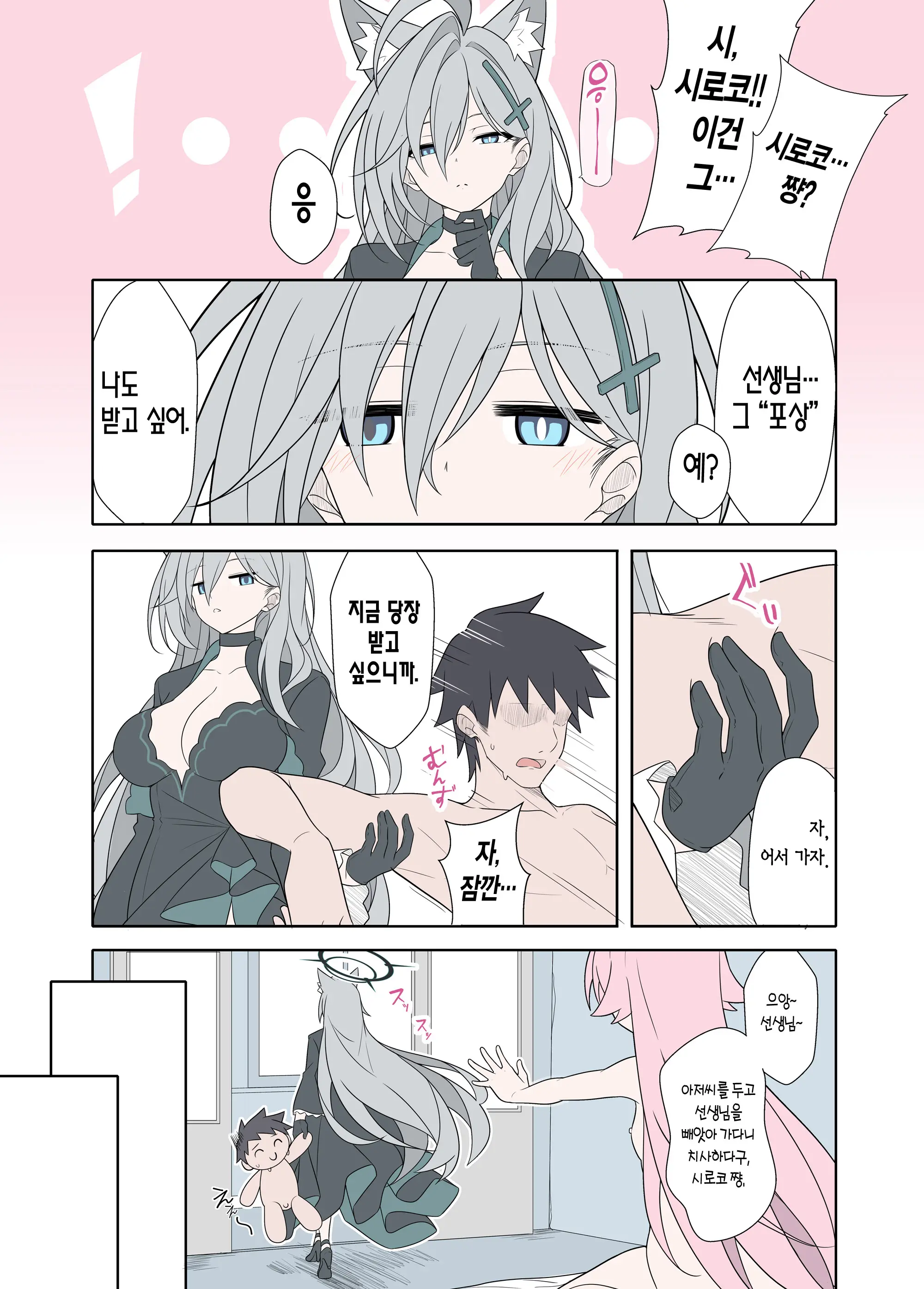 Shiroko Terror Gohoubi Ga Hoshii | 시로코 테러는 포상을 원한다 (Decensored)
