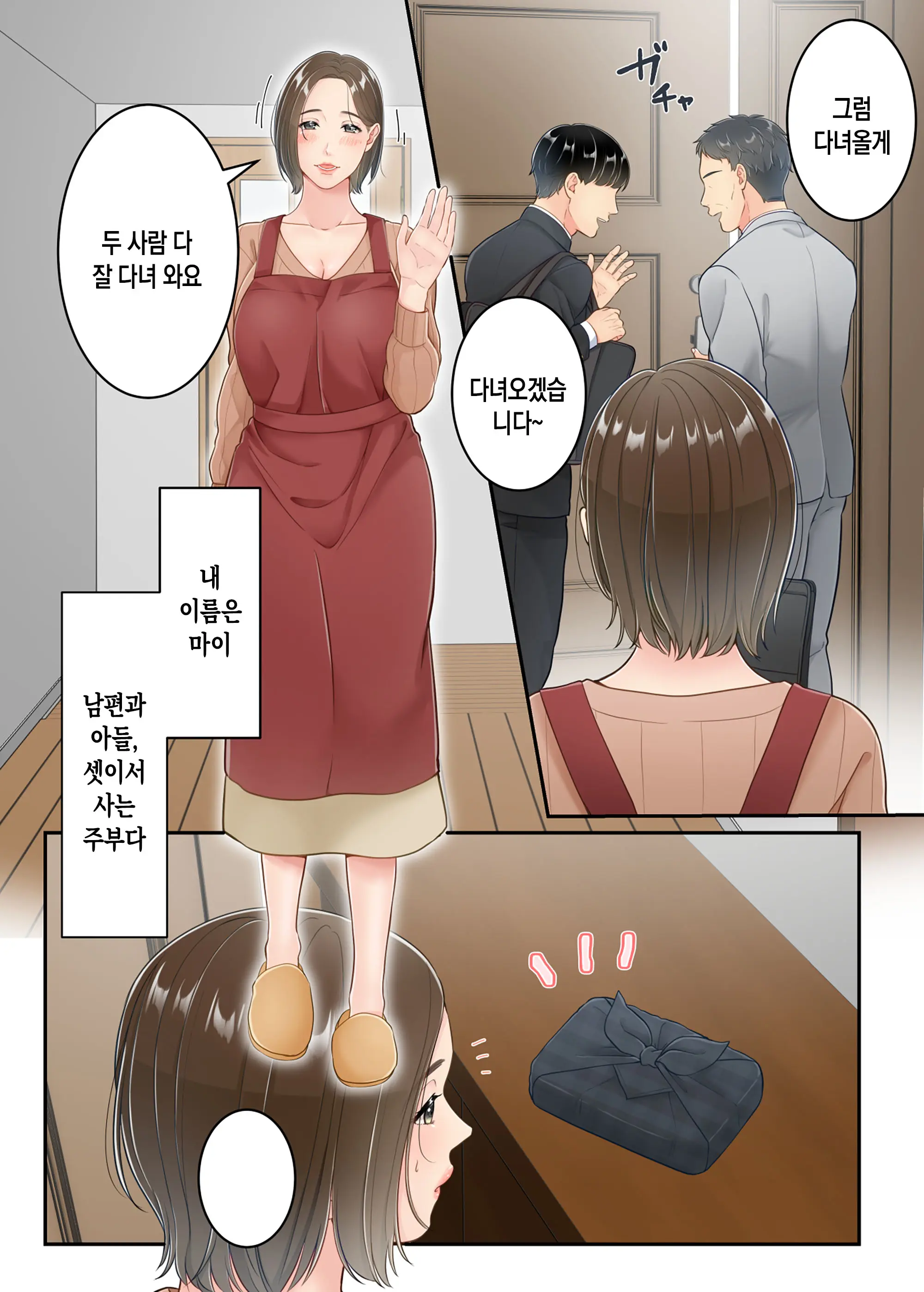 Furin Shita Hahaoya O Musuko Ga Seisai Suru Hanashi | 불륜을 저지른 엄마를 아들이 제재하는 이야기