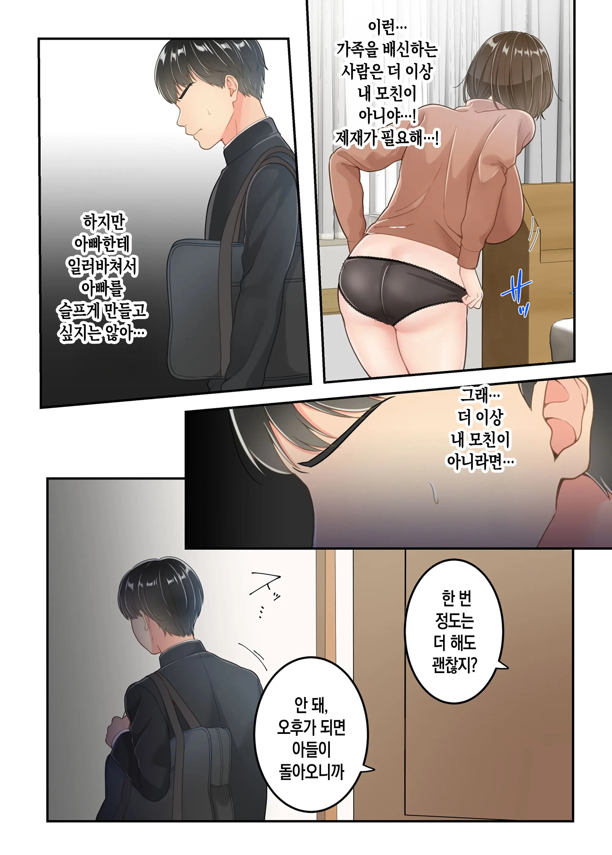 Furin Shita Hahaoya O Musuko Ga Seisai Suru Hanashi | 불륜을 저지른 엄마를 아들이 제재하는 이야기