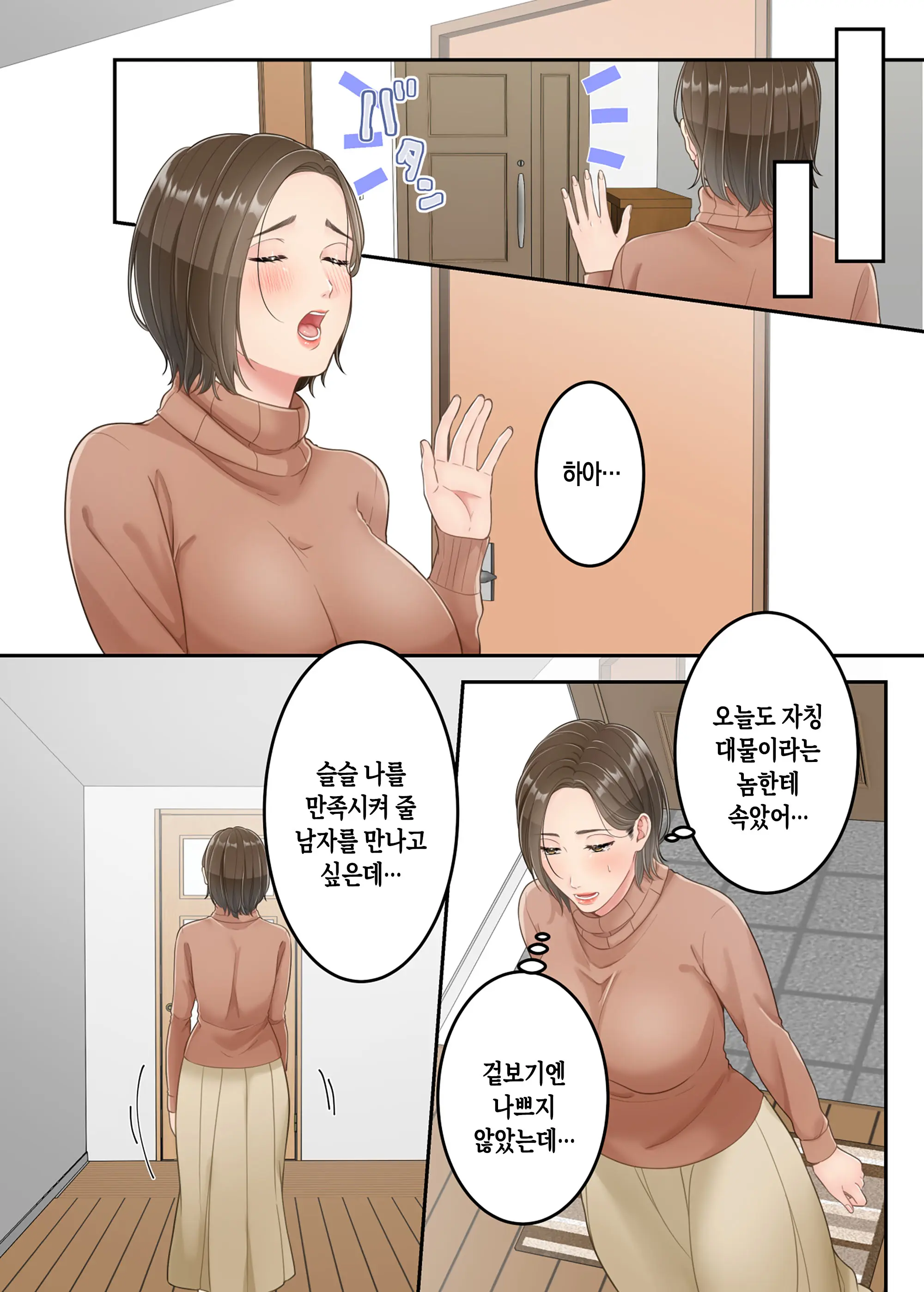 Furin Shita Hahaoya O Musuko Ga Seisai Suru Hanashi | 불륜을 저지른 엄마를 아들이 제재하는 이야기