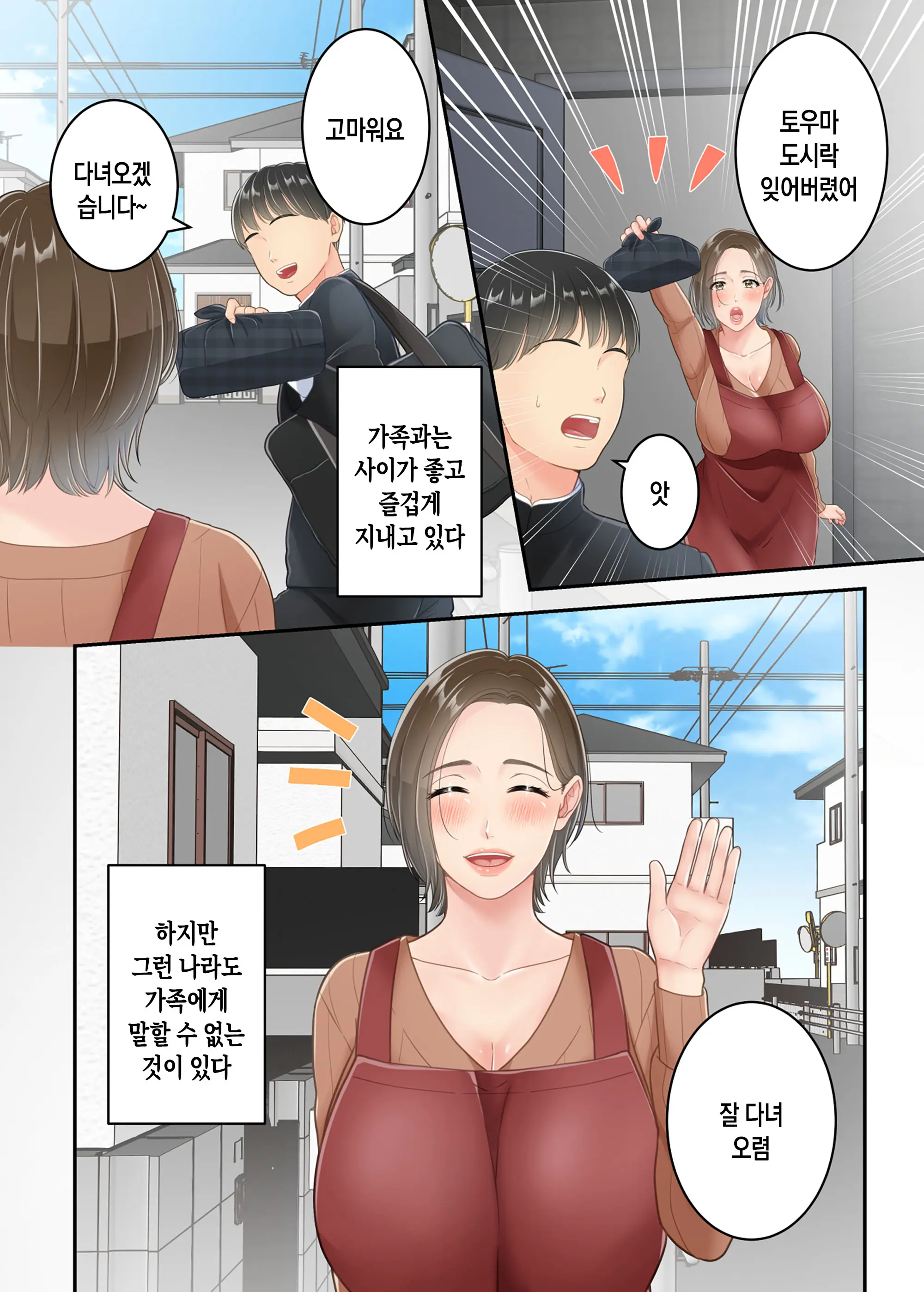 Furin Shita Hahaoya O Musuko Ga Seisai Suru Hanashi | 불륜을 저지른 엄마를 아들이 제재하는 이야기