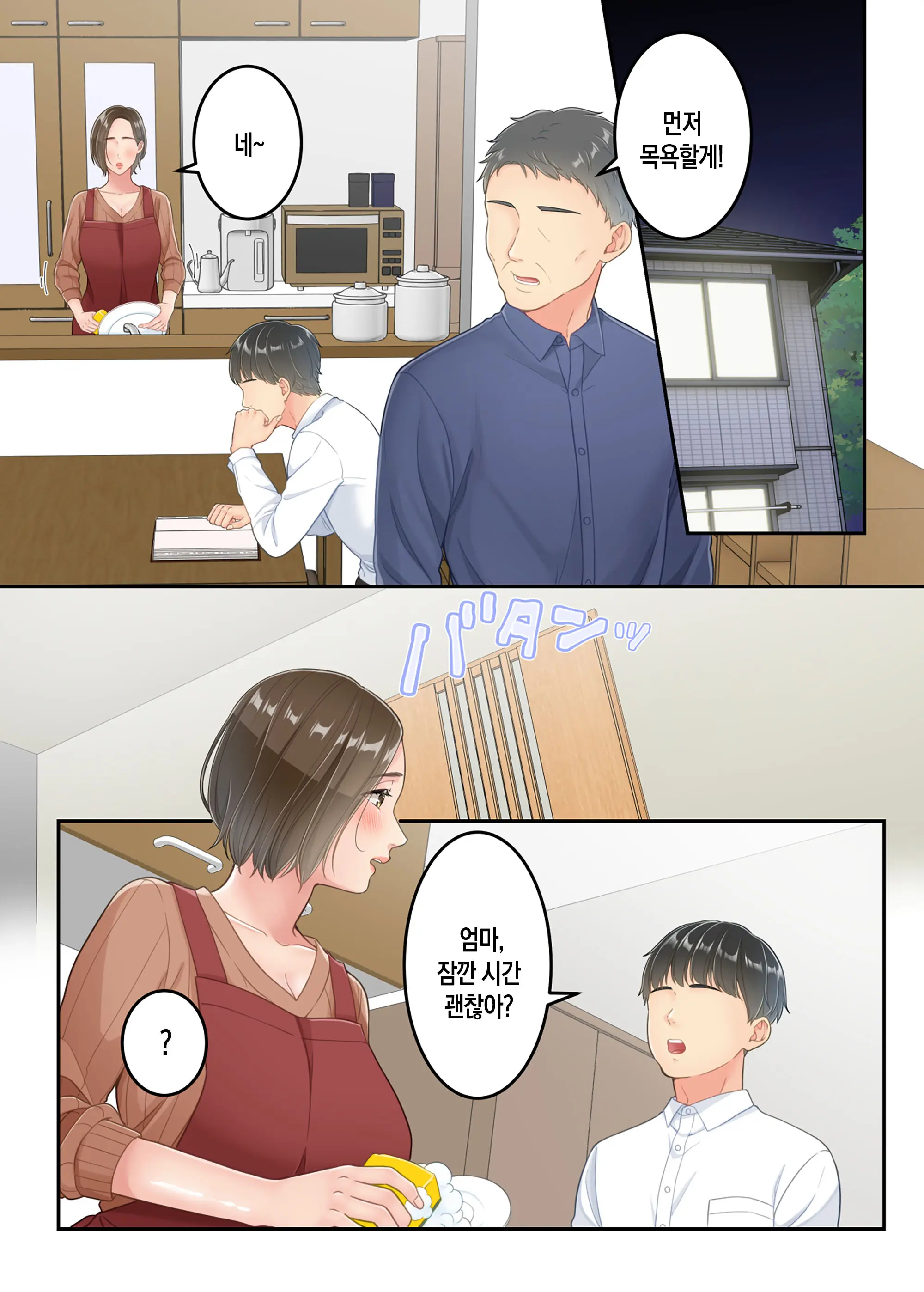 Furin Shita Hahaoya O Musuko Ga Seisai Suru Hanashi | 불륜을 저지른 엄마를 아들이 제재하는 이야기