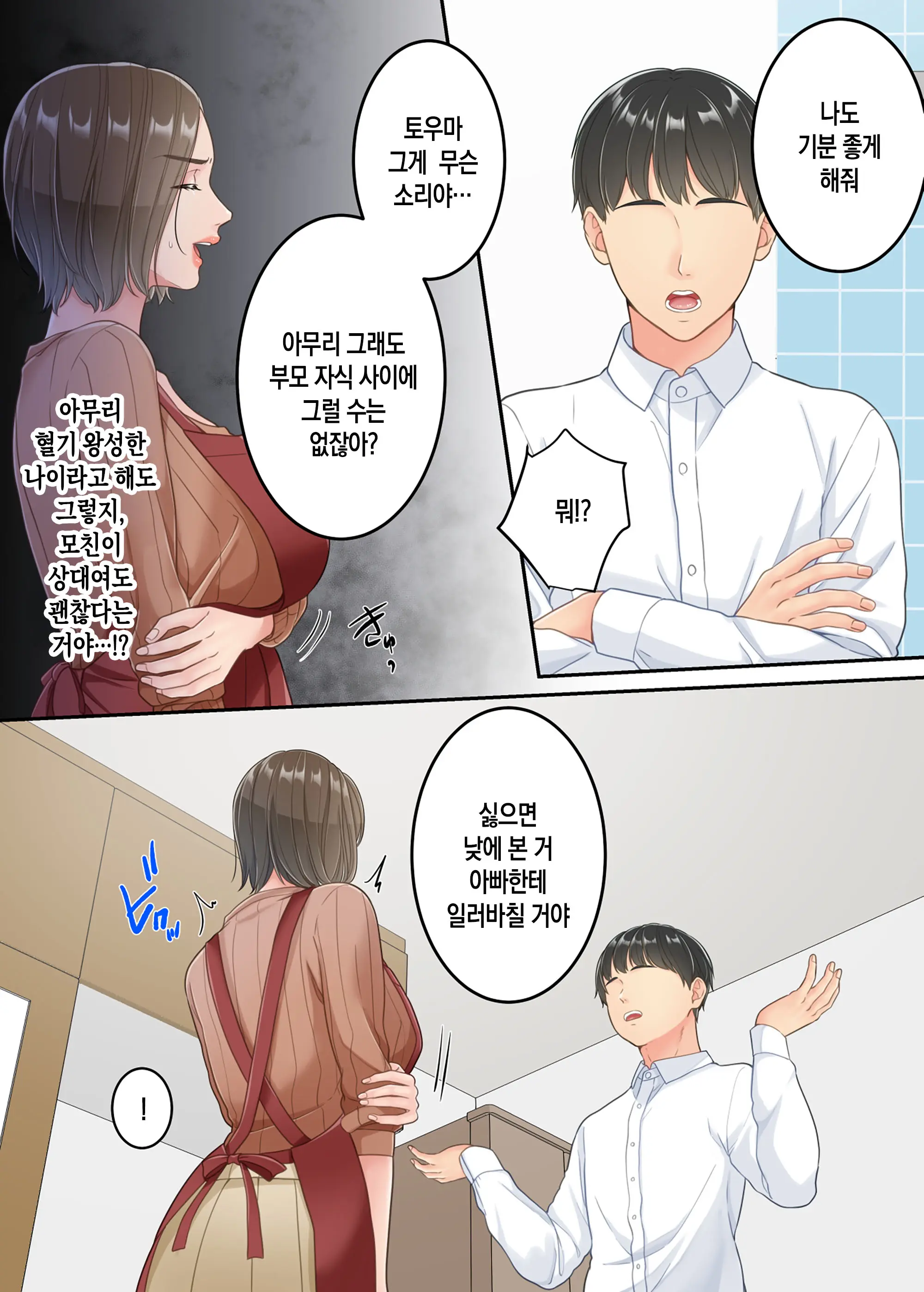 Furin Shita Hahaoya O Musuko Ga Seisai Suru Hanashi | 불륜을 저지른 엄마를 아들이 제재하는 이야기