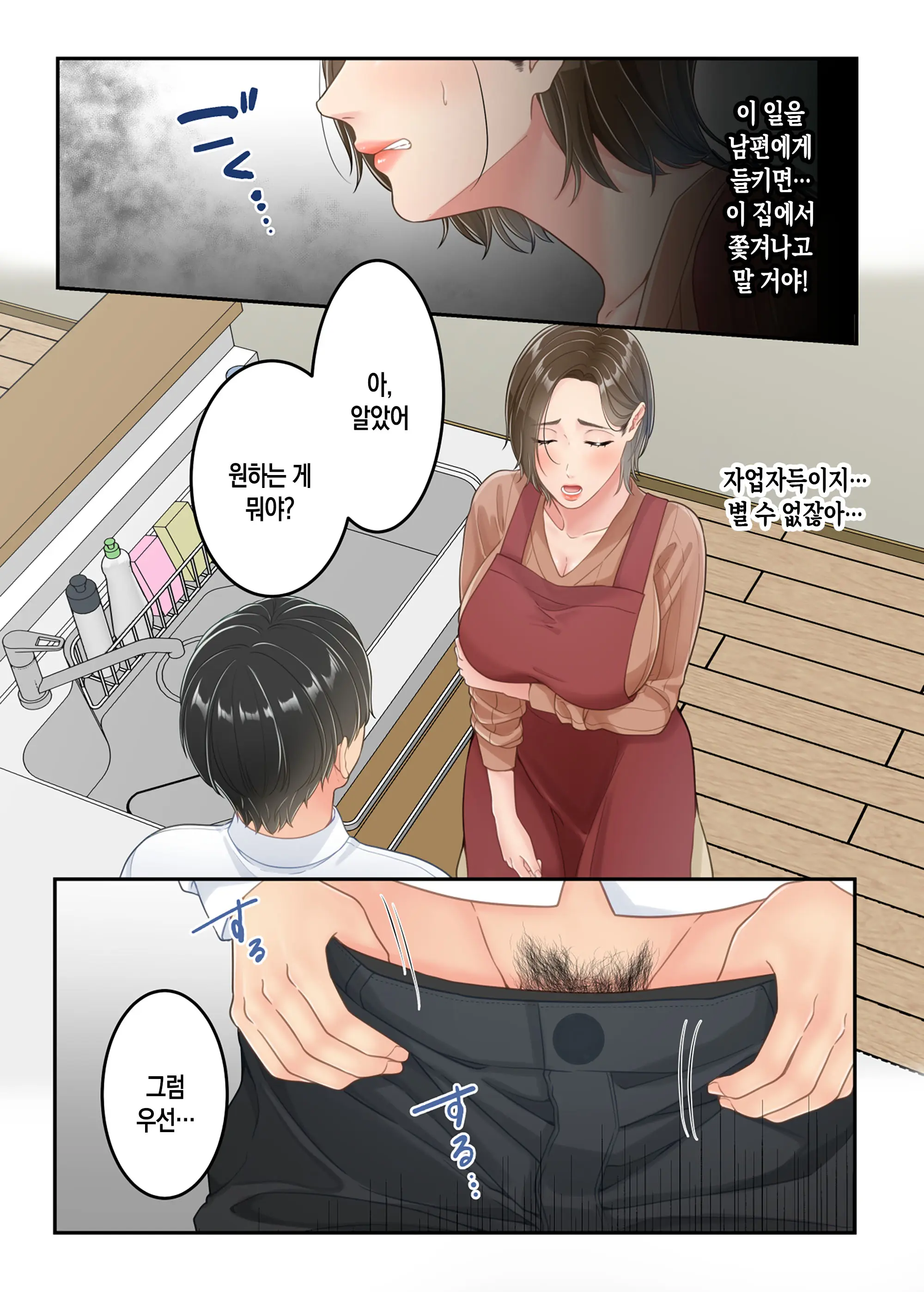 Furin Shita Hahaoya O Musuko Ga Seisai Suru Hanashi | 불륜을 저지른 엄마를 아들이 제재하는 이야기