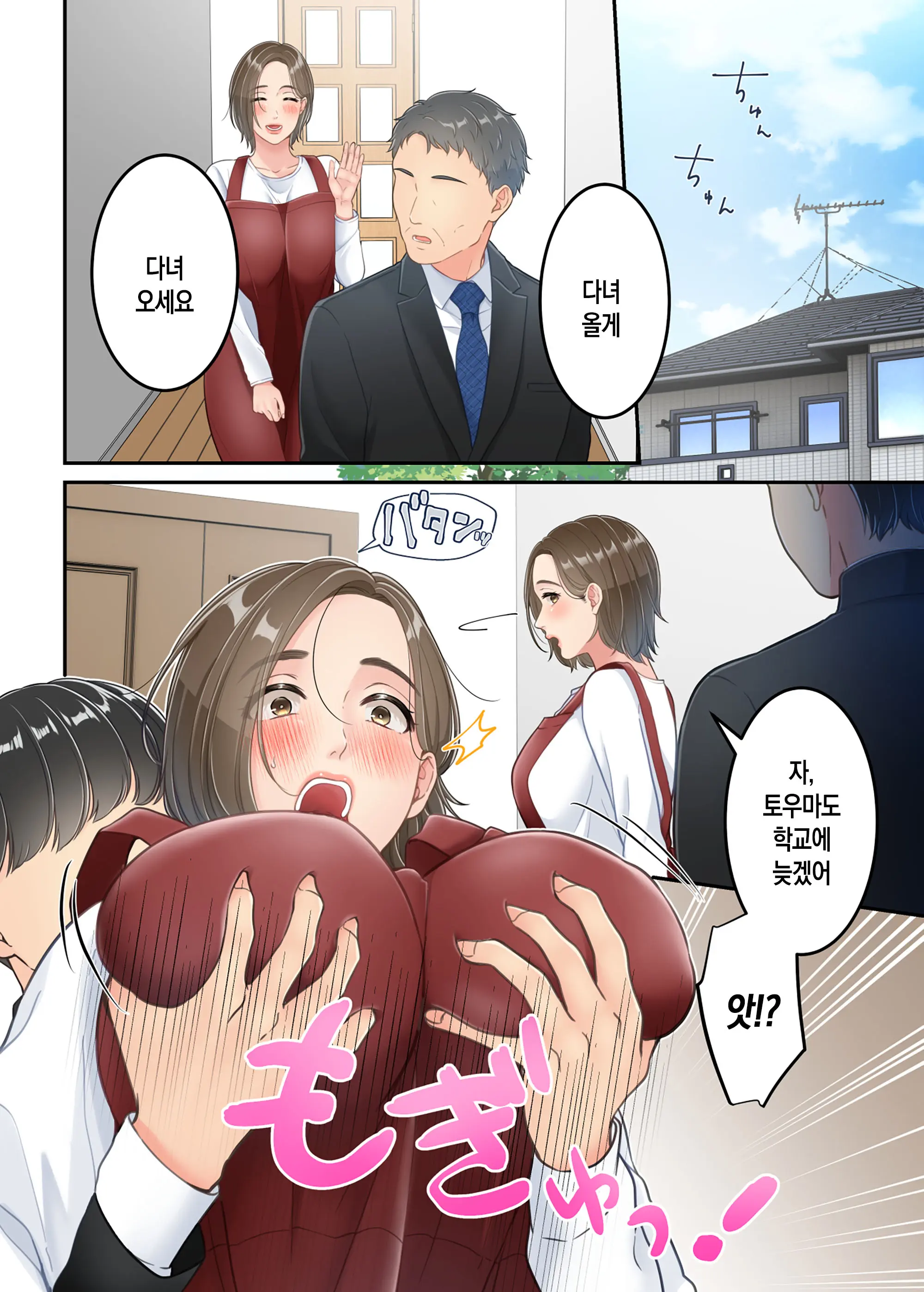 Furin Shita Hahaoya O Musuko Ga Seisai Suru Hanashi | 불륜을 저지른 엄마를 아들이 제재하는 이야기