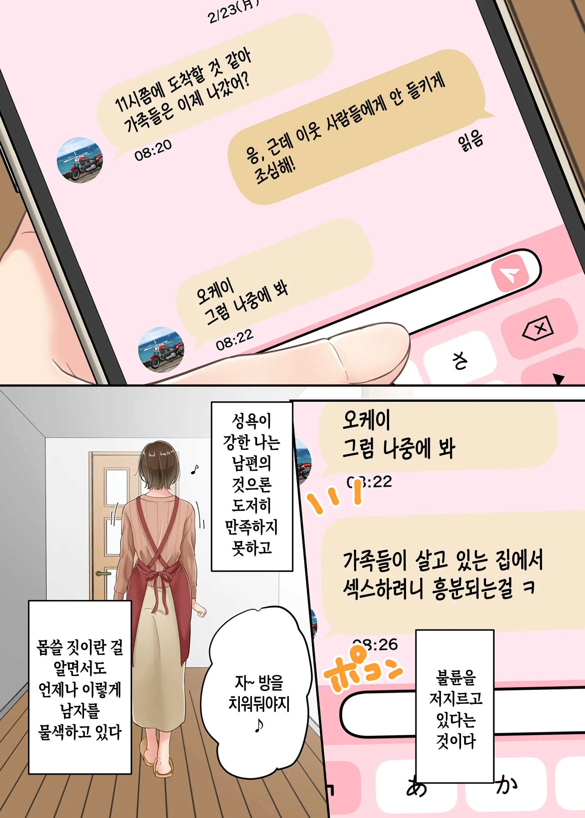 Furin Shita Hahaoya O Musuko Ga Seisai Suru Hanashi | 불륜을 저지른 엄마를 아들이 제재하는 이야기