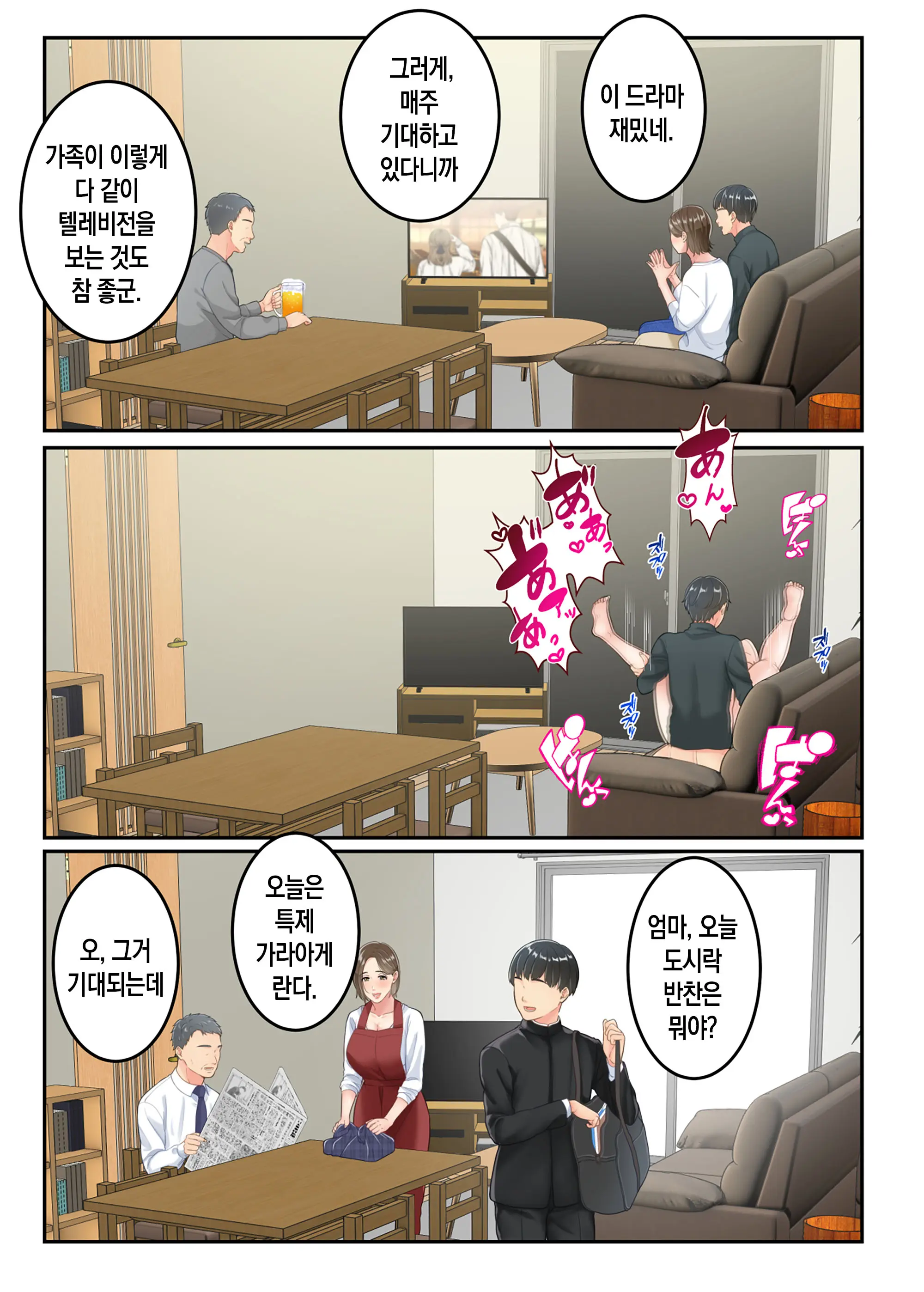 Furin Shita Hahaoya O Musuko Ga Seisai Suru Hanashi | 불륜을 저지른 엄마를 아들이 제재하는 이야기