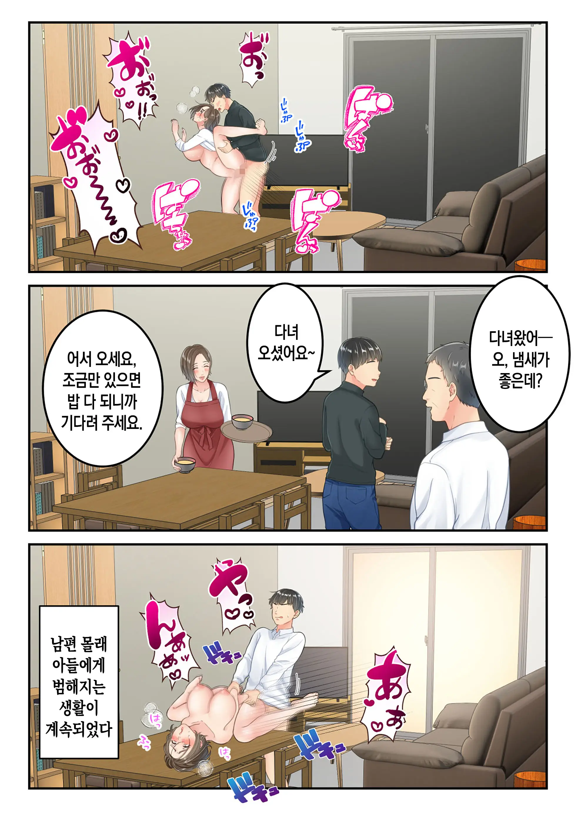 Furin Shita Hahaoya O Musuko Ga Seisai Suru Hanashi | 불륜을 저지른 엄마를 아들이 제재하는 이야기