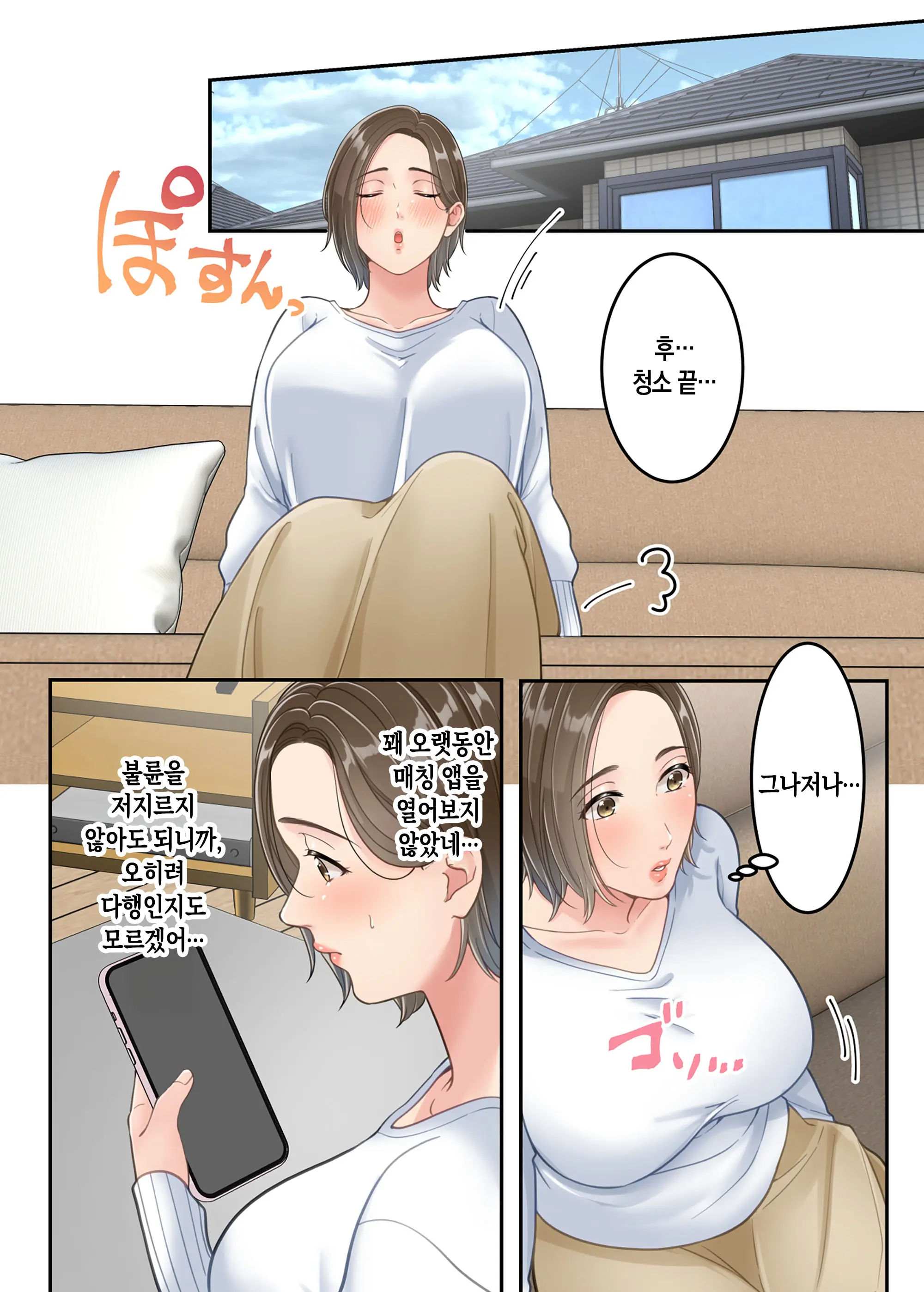 Furin Shita Hahaoya O Musuko Ga Seisai Suru Hanashi | 불륜을 저지른 엄마를 아들이 제재하는 이야기