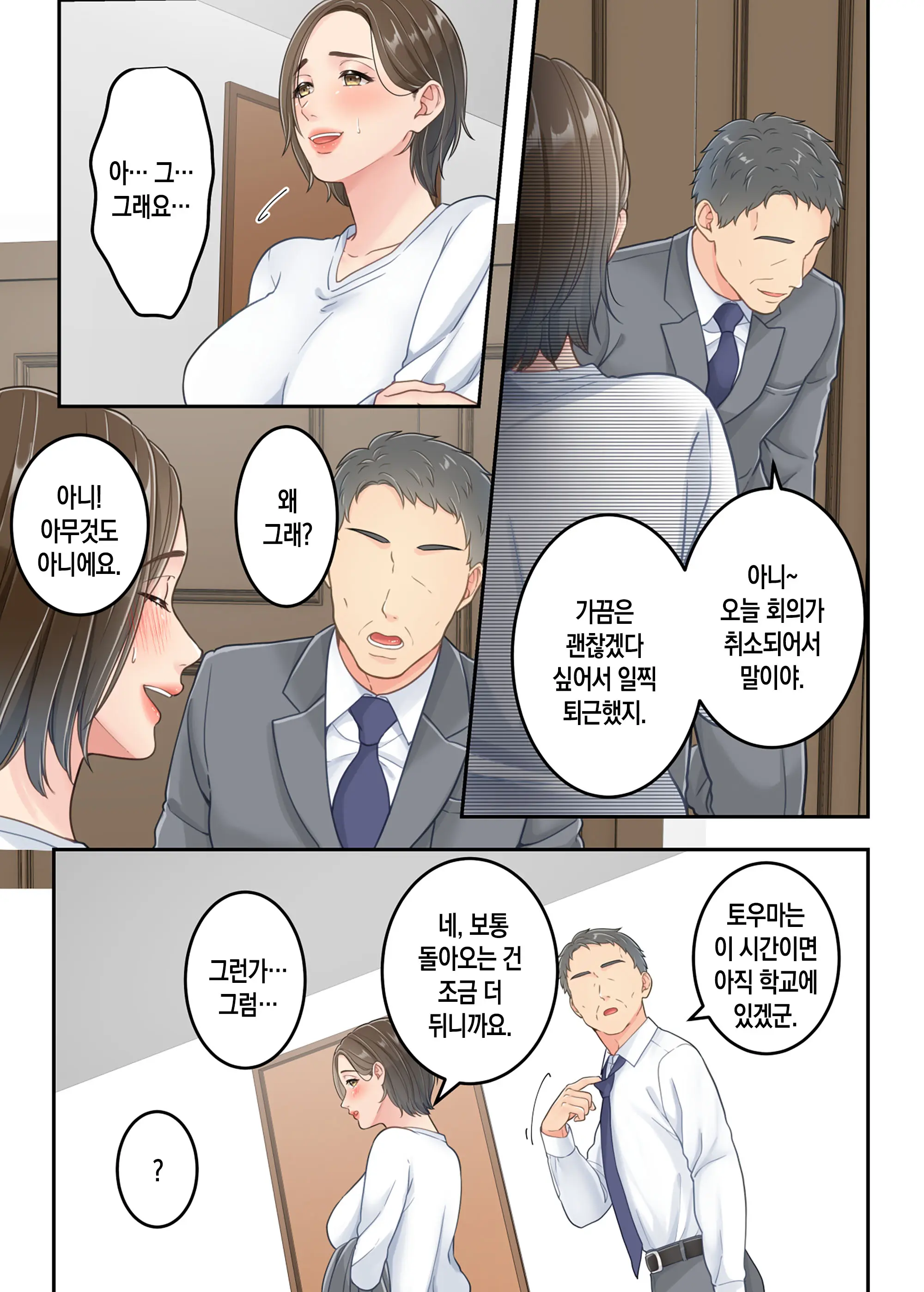 Furin Shita Hahaoya O Musuko Ga Seisai Suru Hanashi | 불륜을 저지른 엄마를 아들이 제재하는 이야기