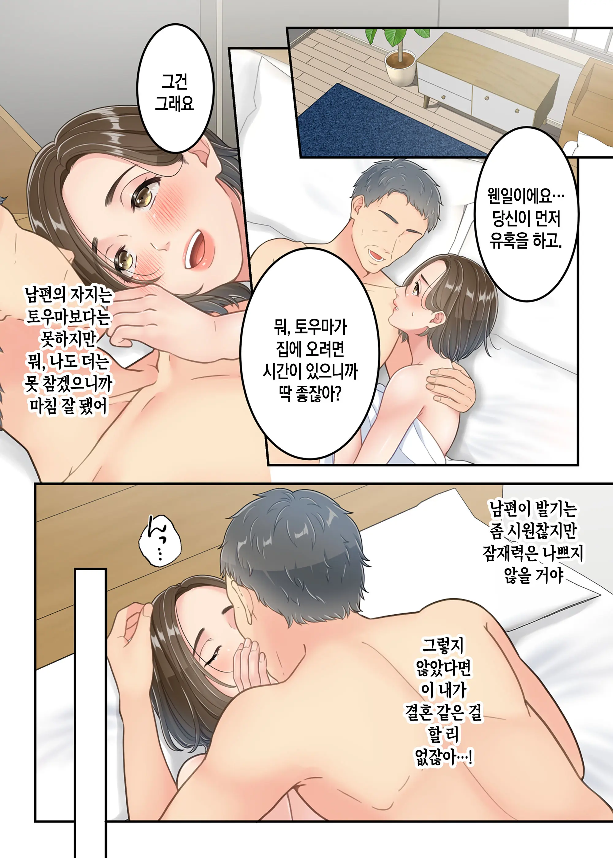 Furin Shita Hahaoya O Musuko Ga Seisai Suru Hanashi | 불륜을 저지른 엄마를 아들이 제재하는 이야기