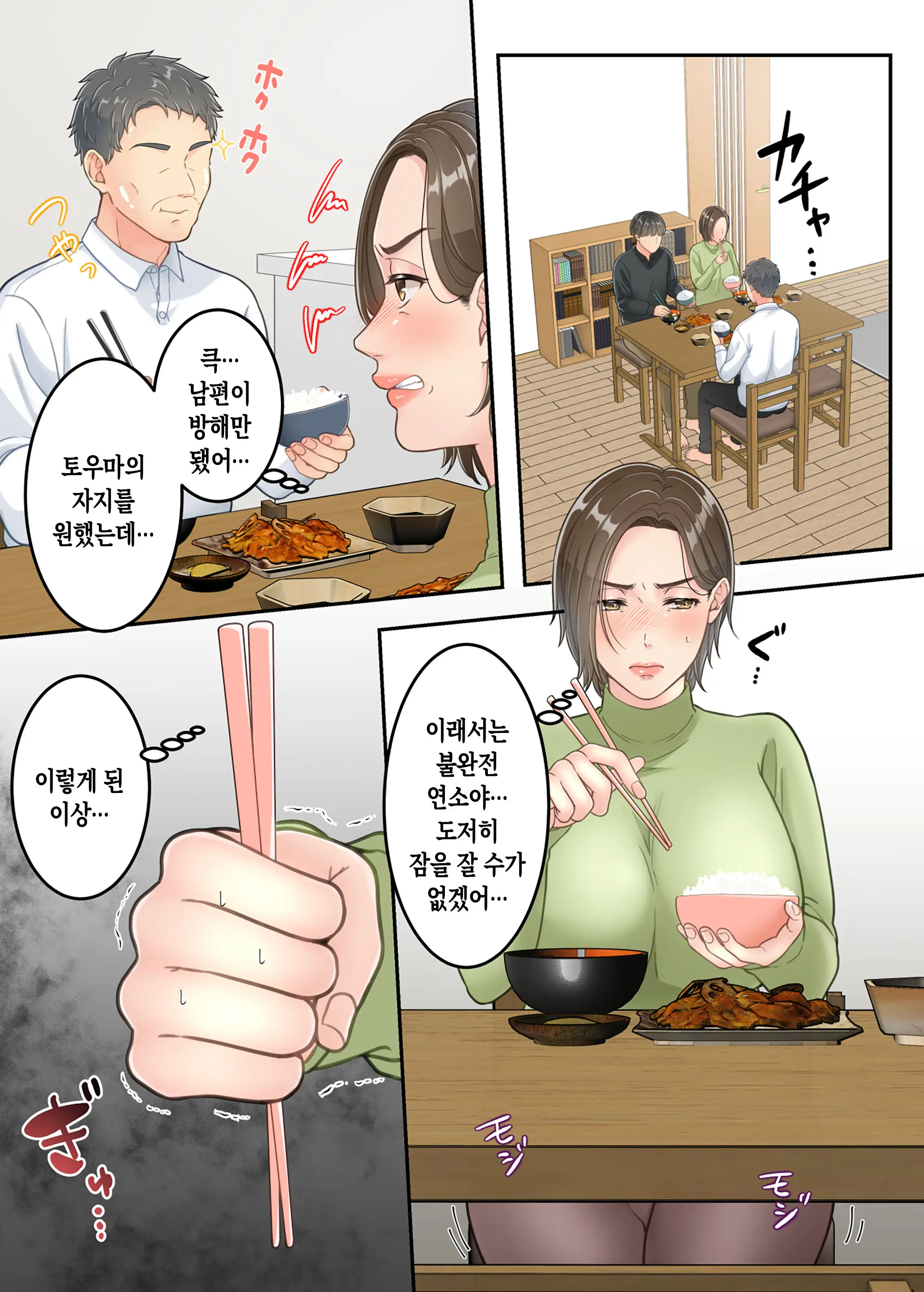Furin Shita Hahaoya O Musuko Ga Seisai Suru Hanashi | 불륜을 저지른 엄마를 아들이 제재하는 이야기