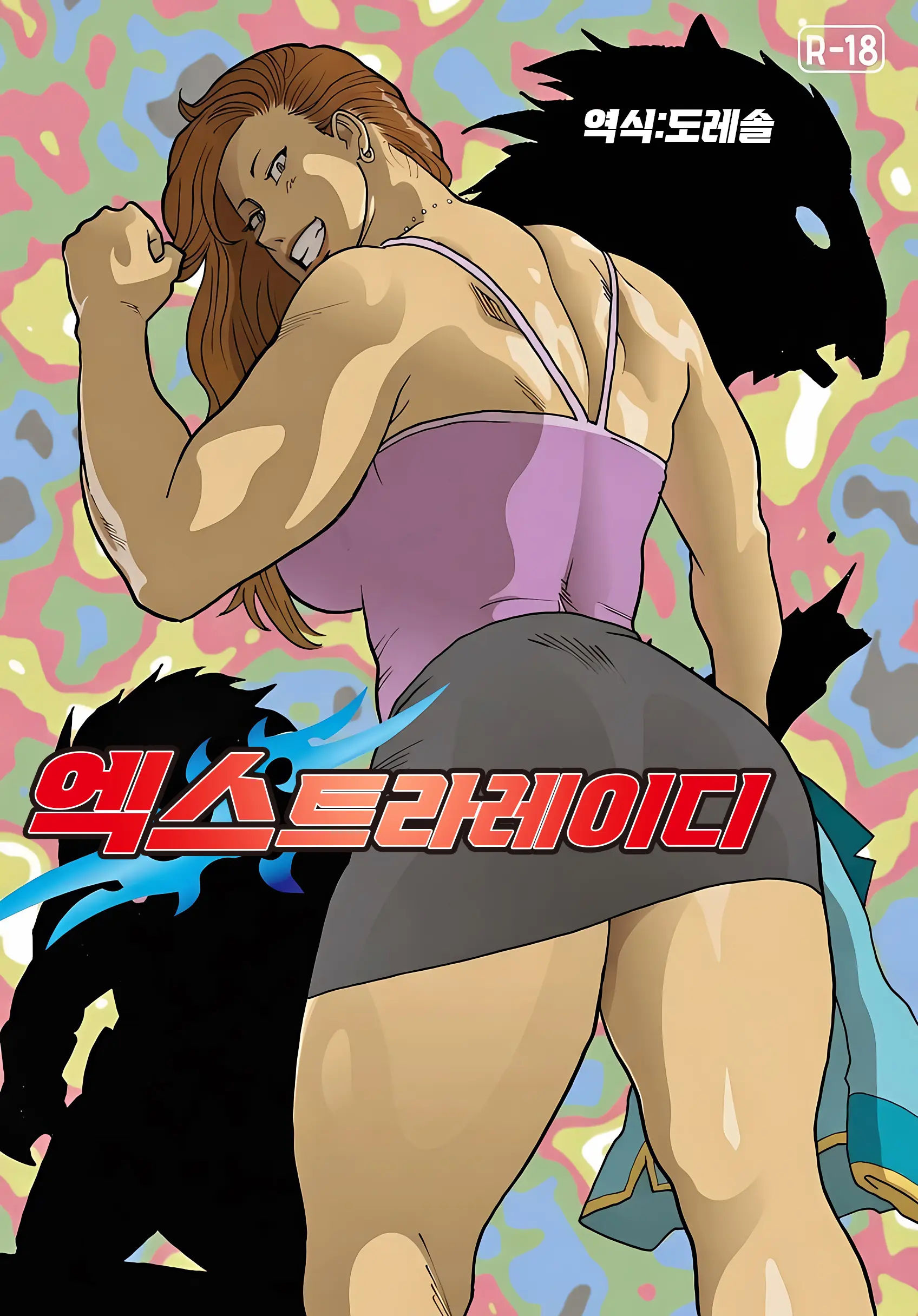 Extra Lady | 엑스트라레이디