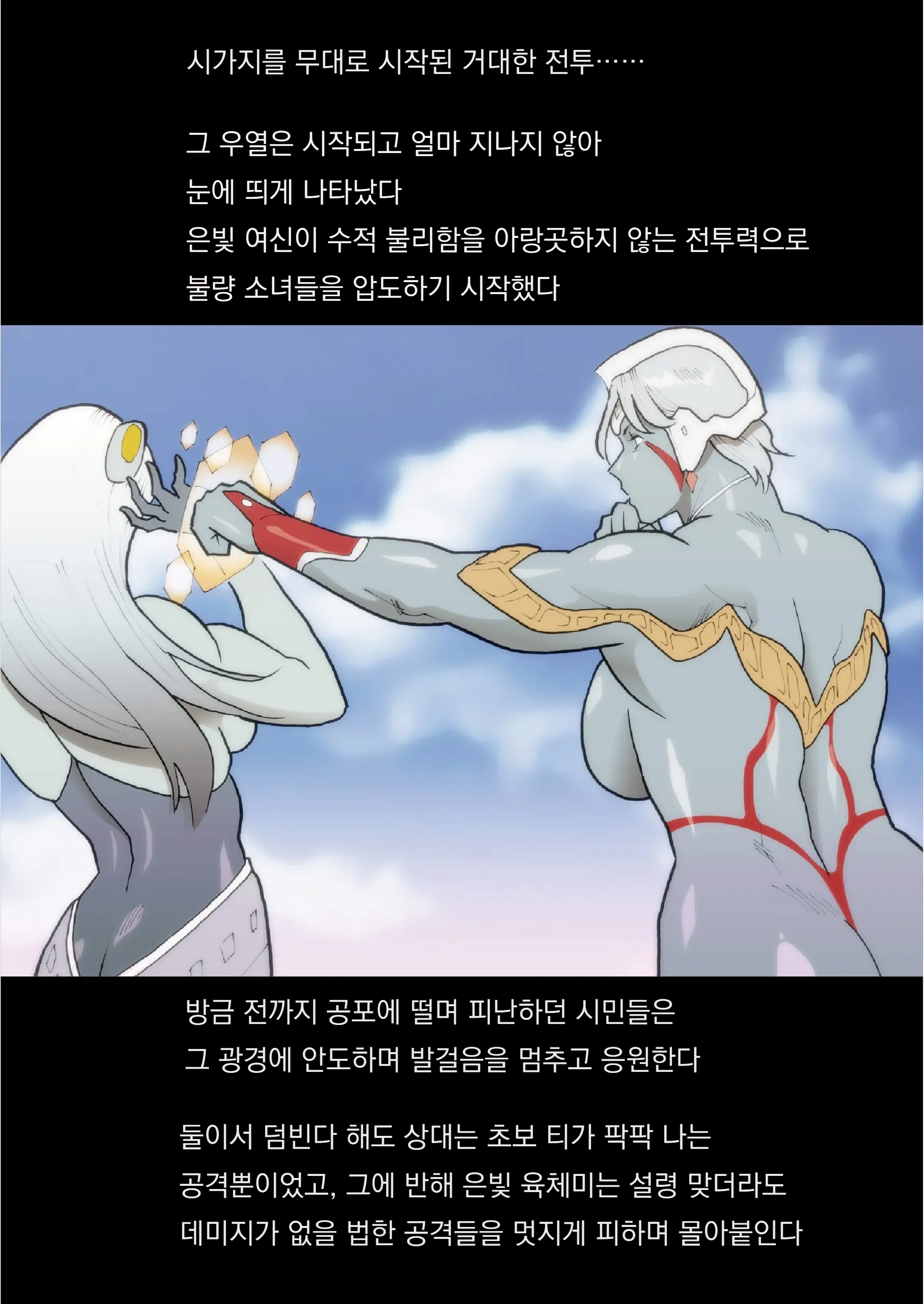 SILVER GIANTESS 4