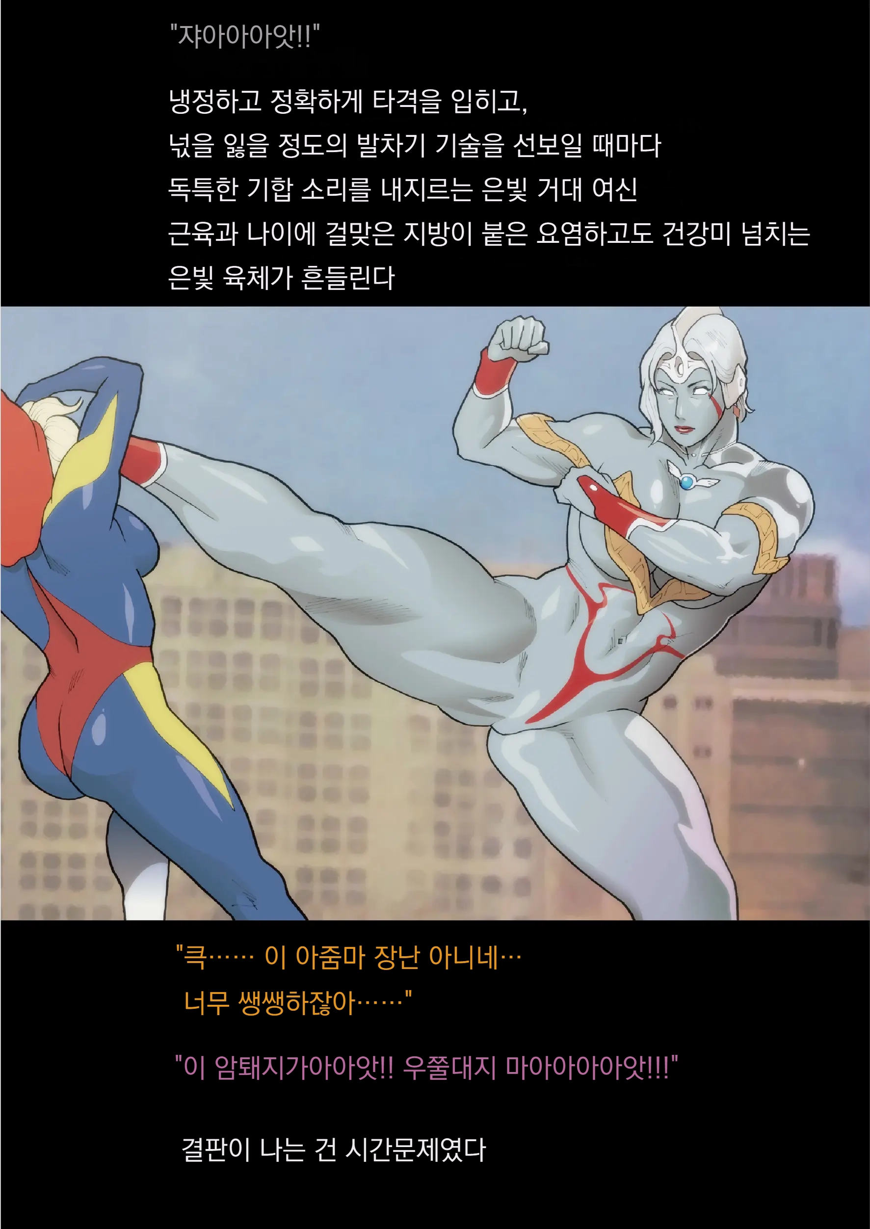 SILVER GIANTESS 4