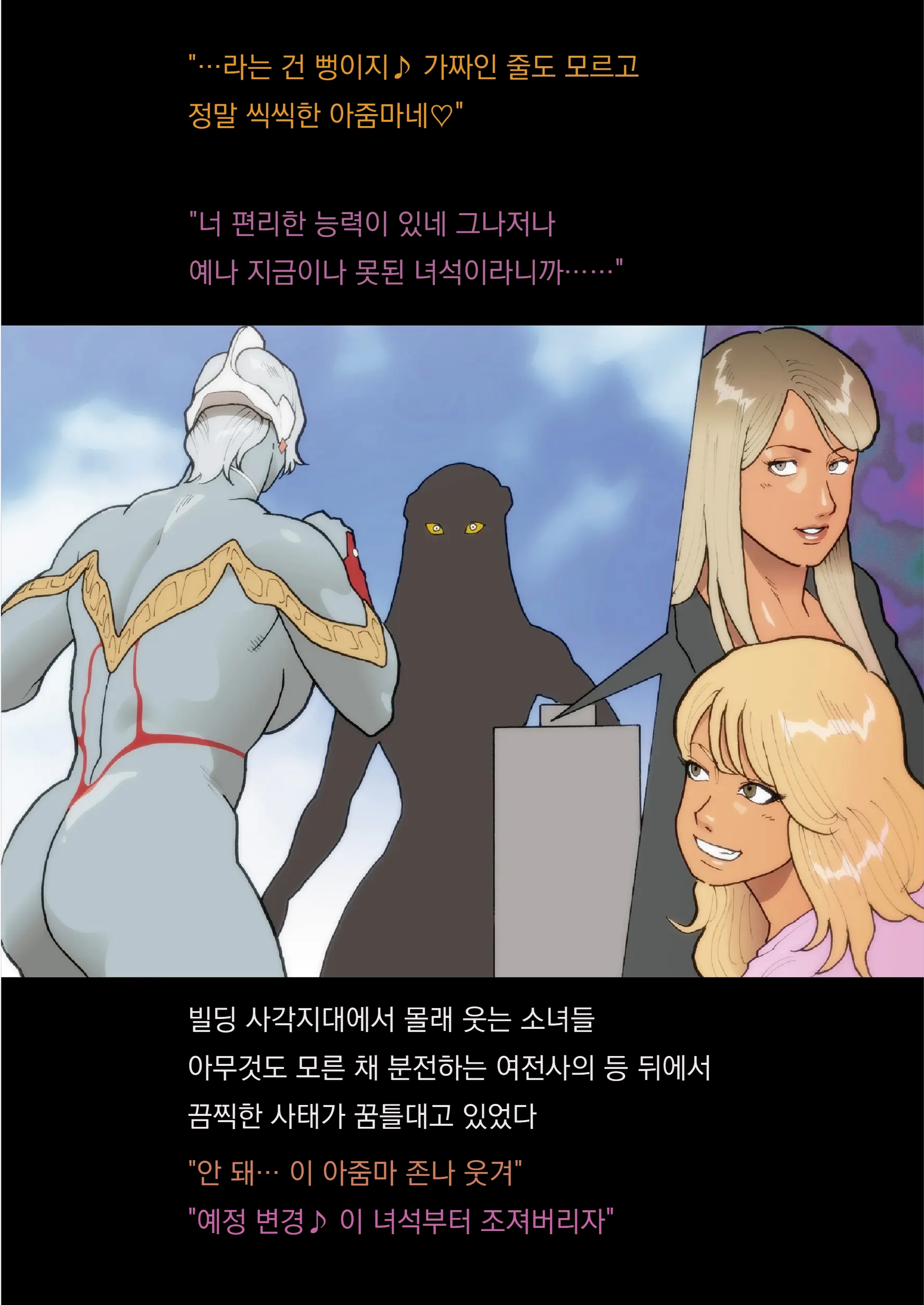 SILVER GIANTESS 4