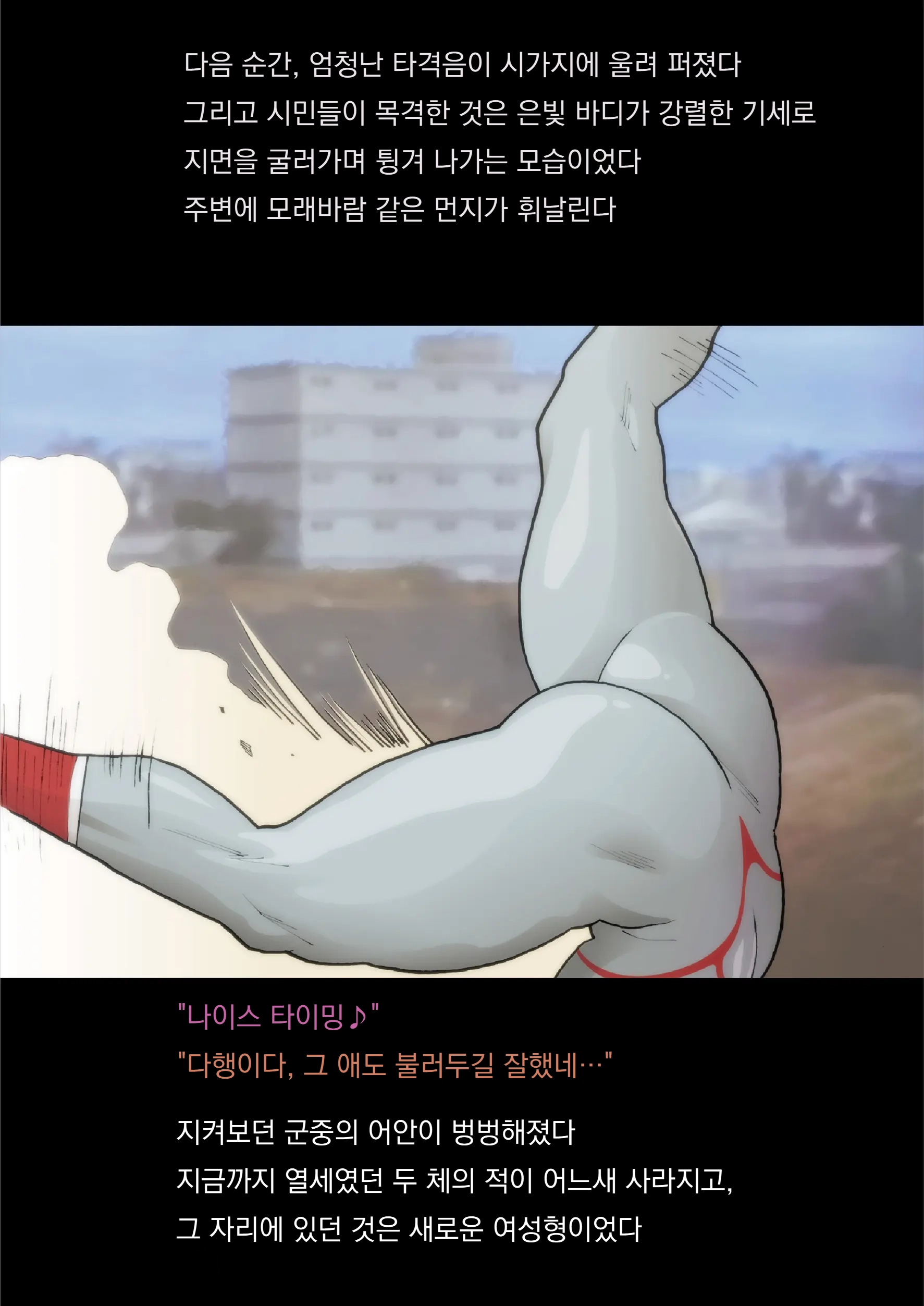 SILVER GIANTESS 4