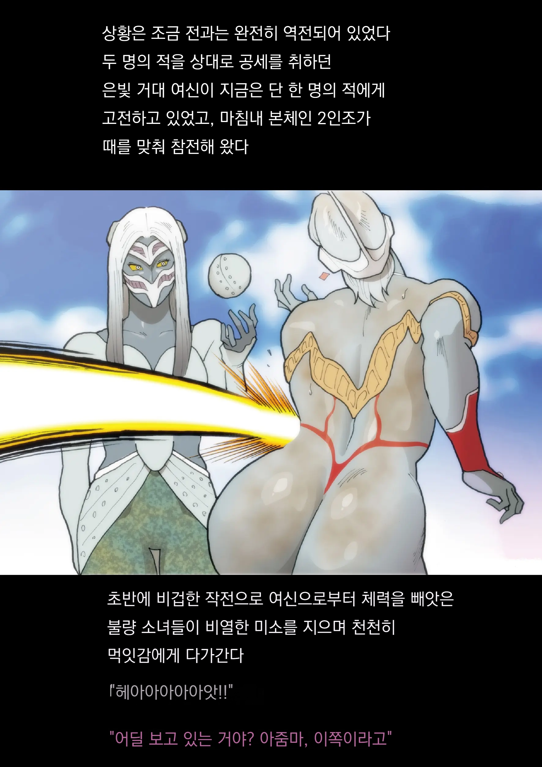 SILVER GIANTESS 4