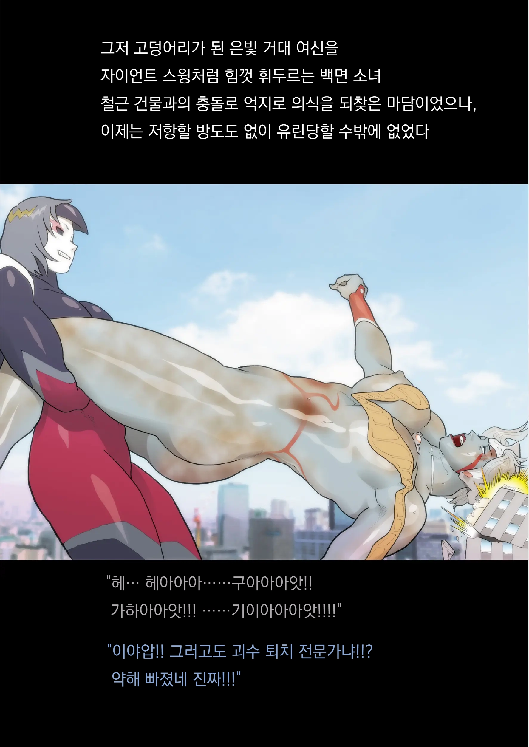 SILVER GIANTESS 4