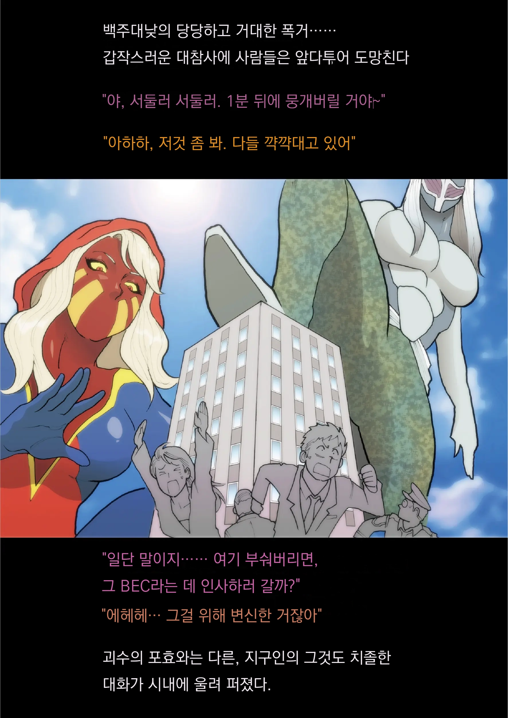SILVER GIANTESS 4