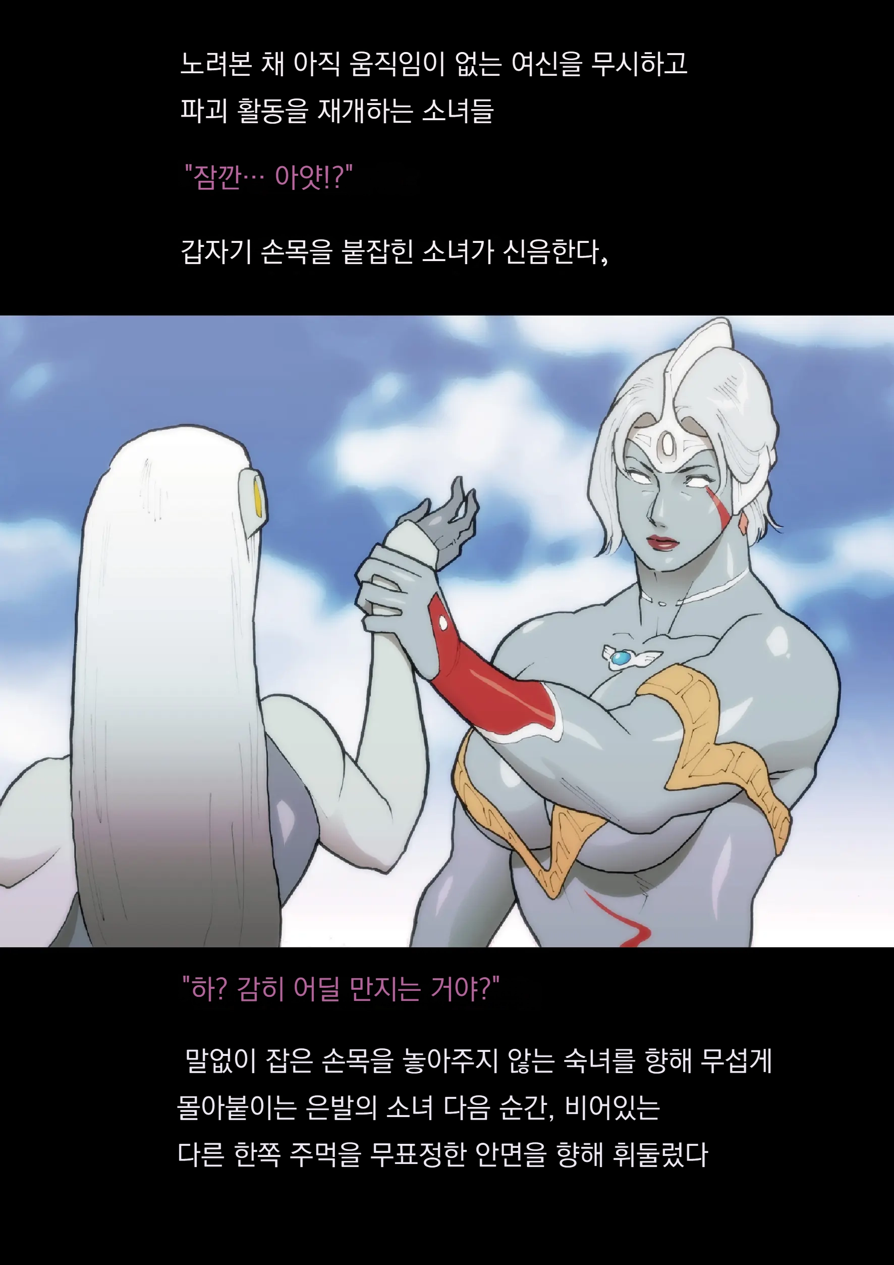 SILVER GIANTESS 4
