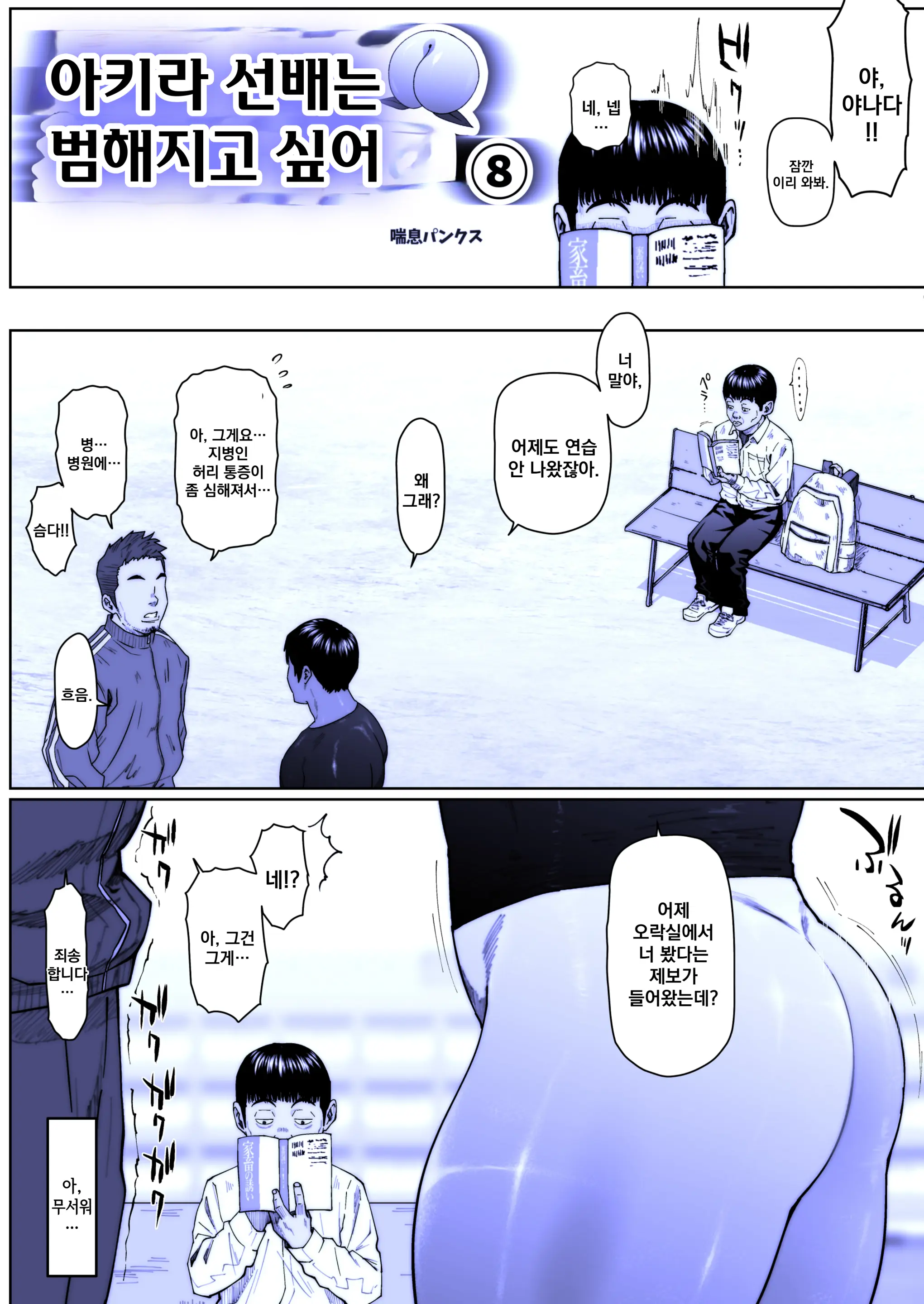 Akira Senpai Wa Okasa Retai 8 | 아키라 선배는 범해지고 싶어 8