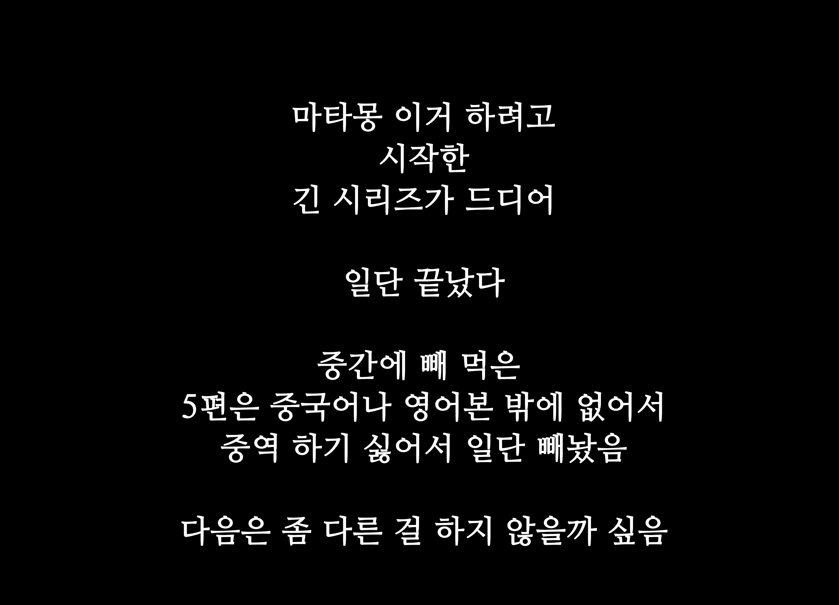 Zoku Bodamu | 속 마타몽