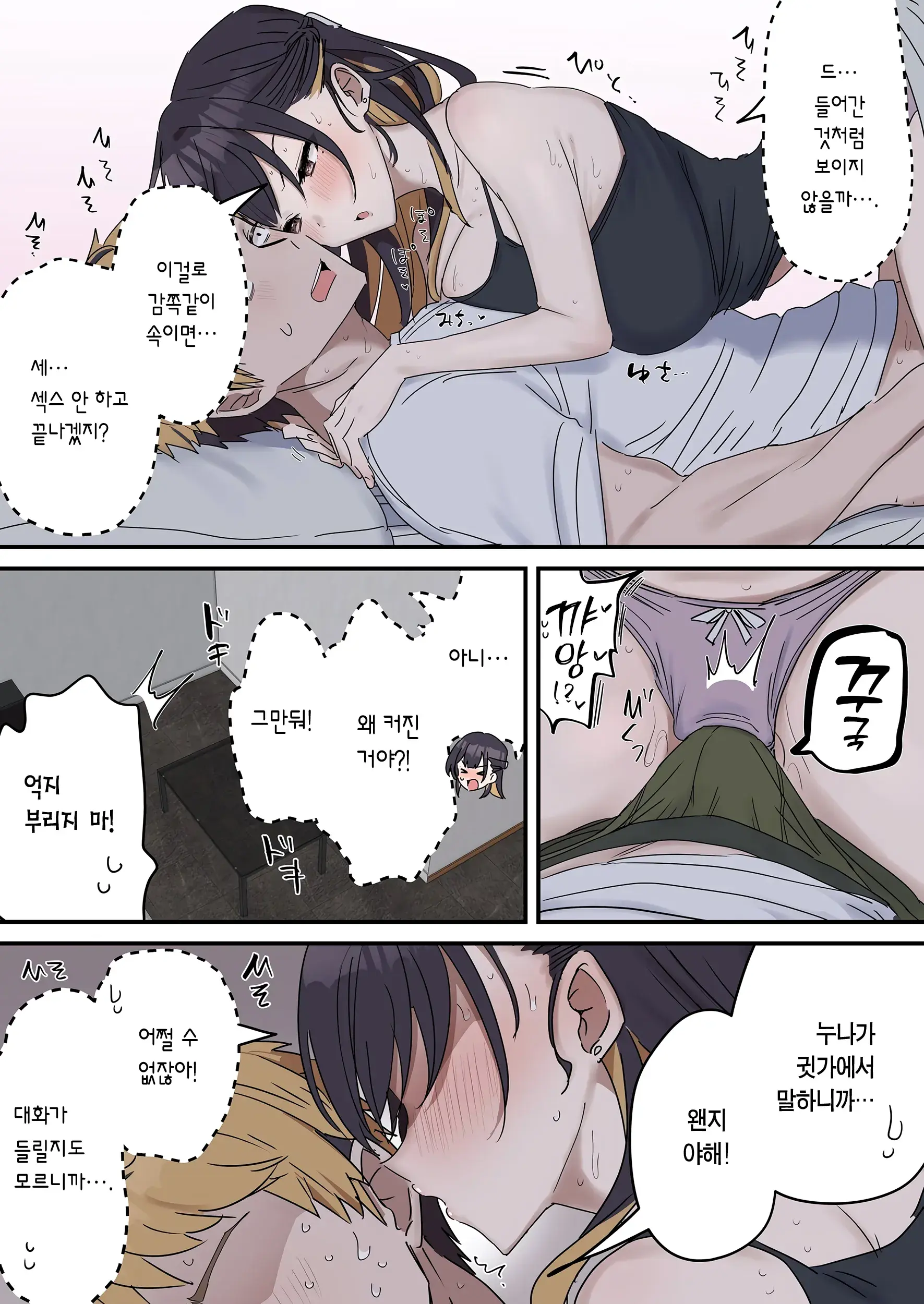 Kyoudai De Shitara Ikemasen | 남매끼리 하면 안 돼요