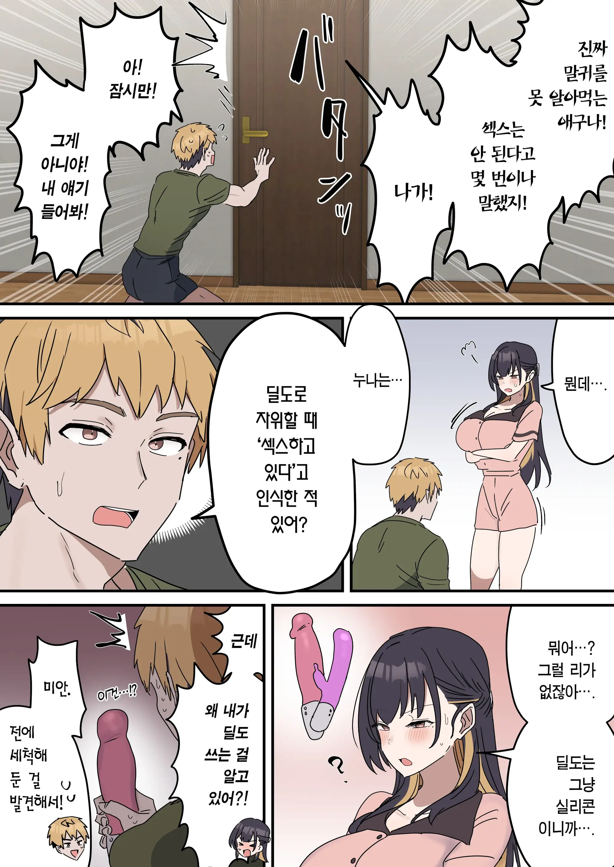 Kyoudai De Shitara Ikemasen | 남매끼리 하면 안 돼요