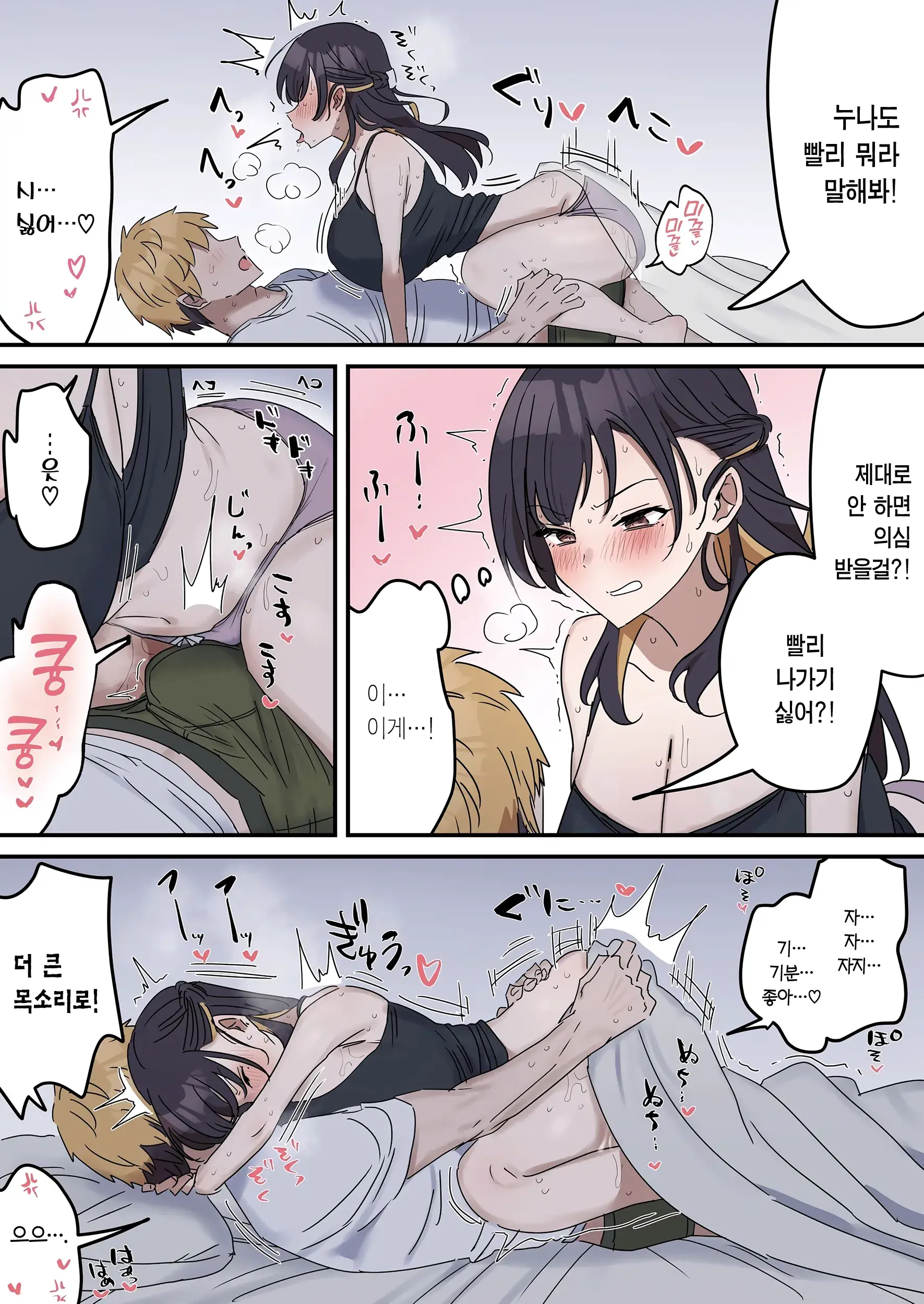 Kyoudai De Shitara Ikemasen | 남매끼리 하면 안 돼요