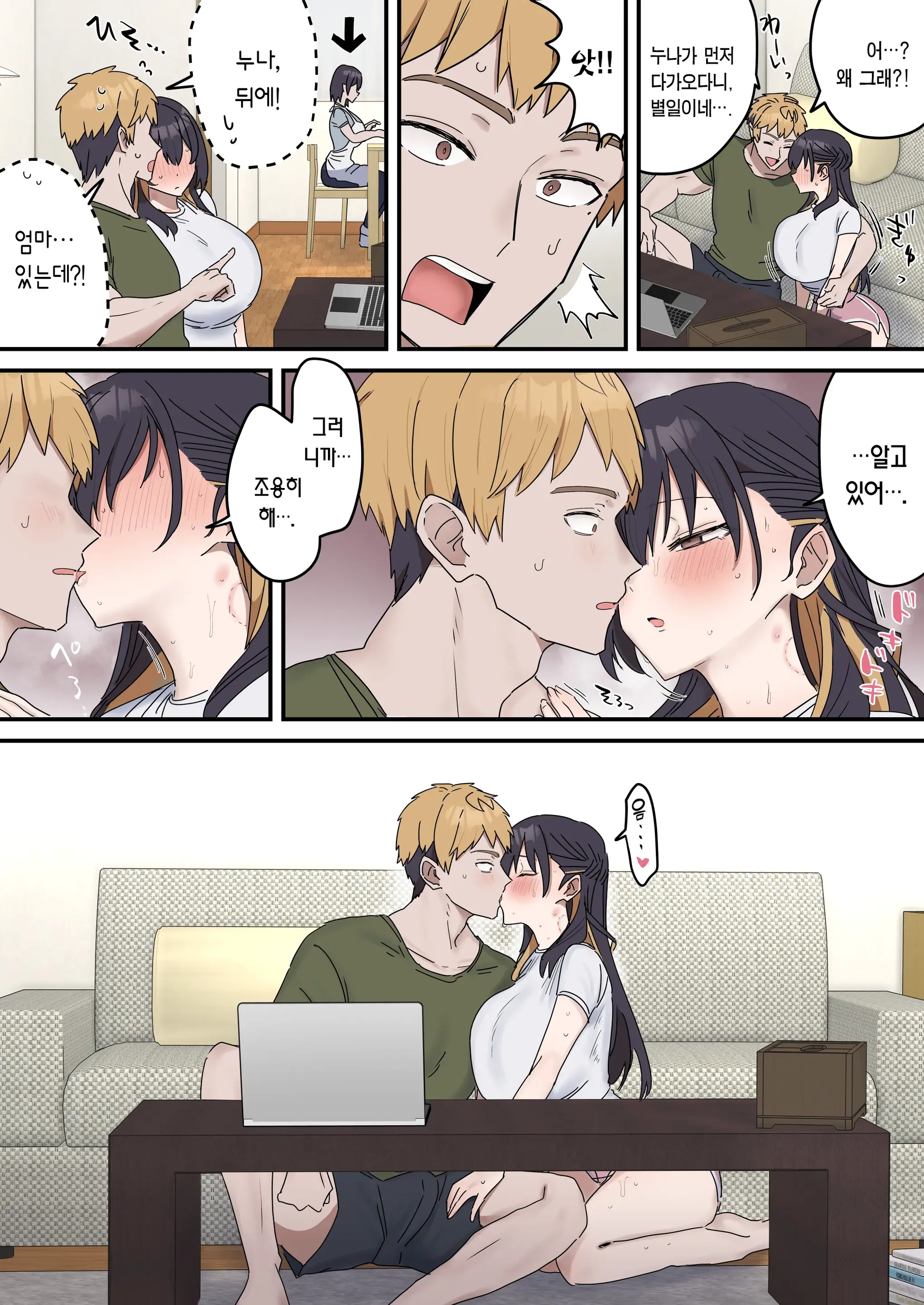 Kyoudai De Shitara Ikemasen | 남매끼리 하면 안 돼요