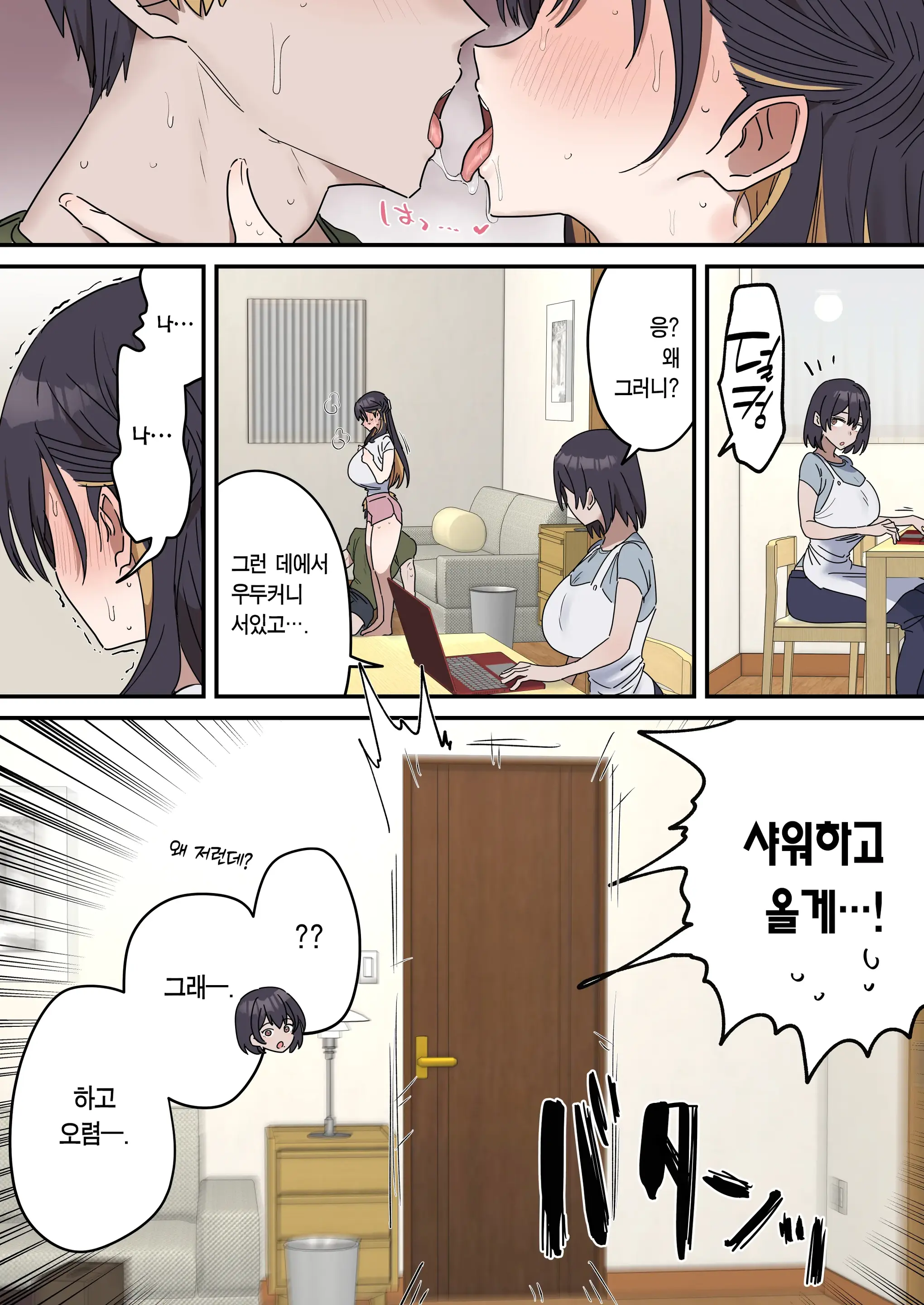 Kyoudai De Shitara Ikemasen | 남매끼리 하면 안 돼요