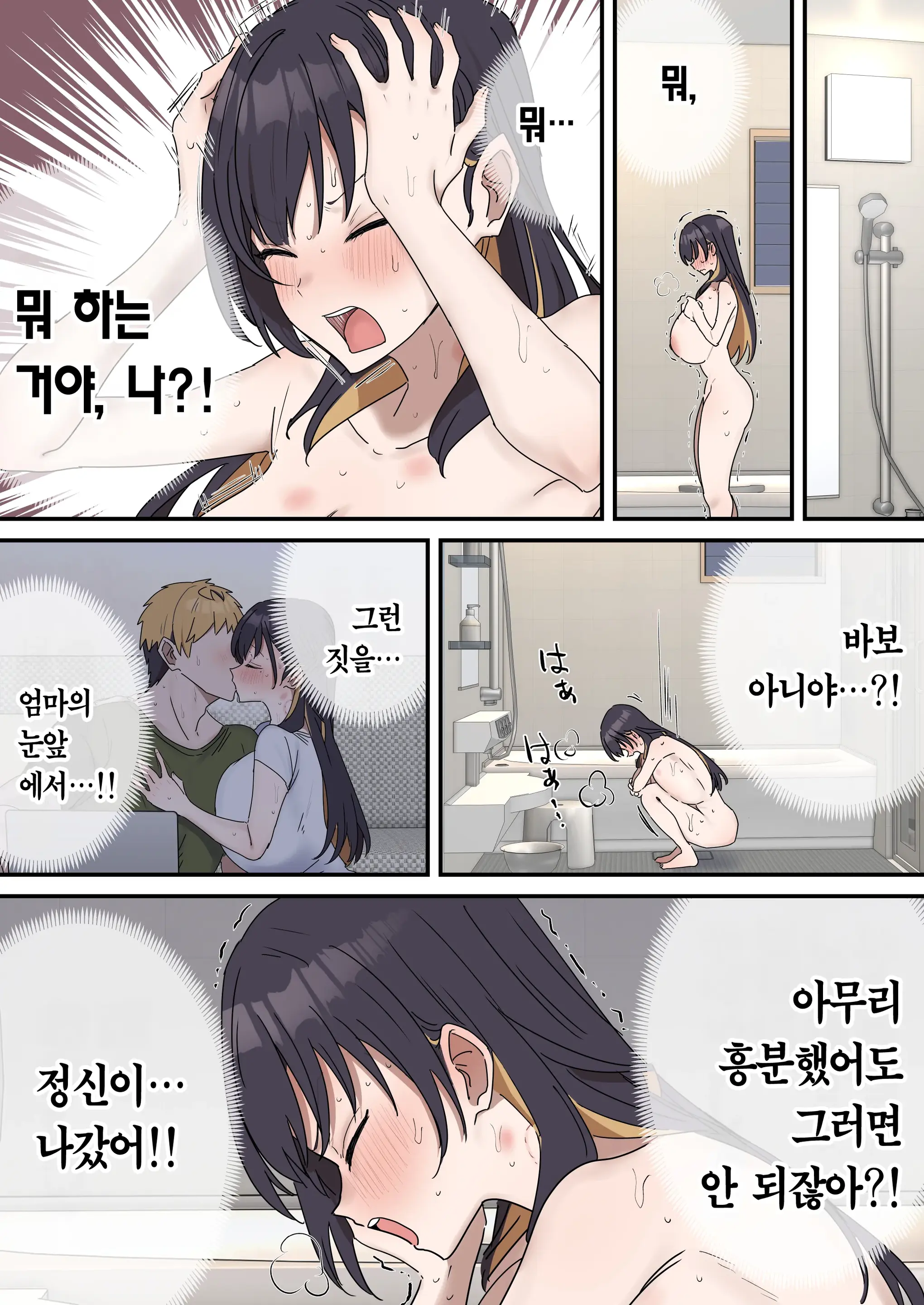 Kyoudai De Shitara Ikemasen | 남매끼리 하면 안 돼요