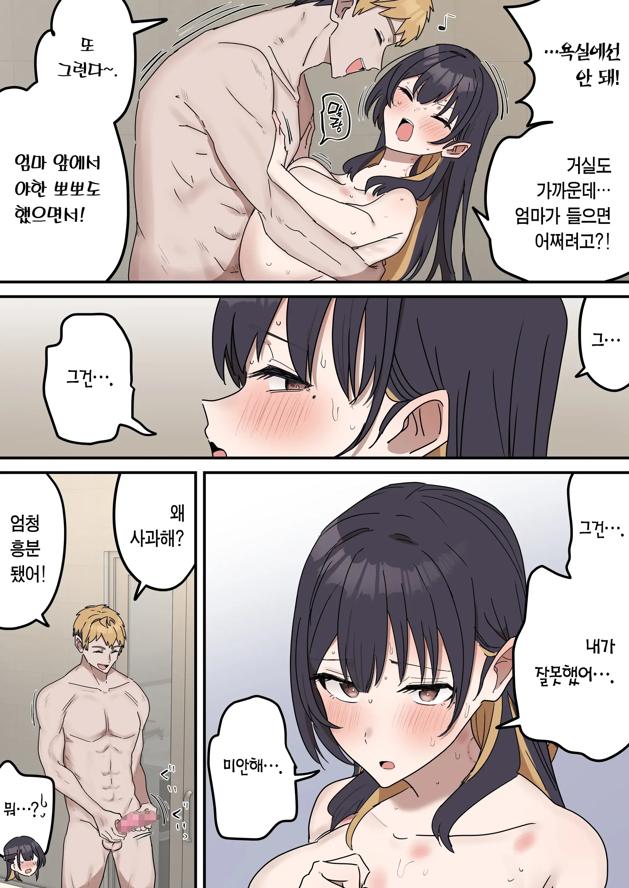 Kyoudai De Shitara Ikemasen | 남매끼리 하면 안 돼요