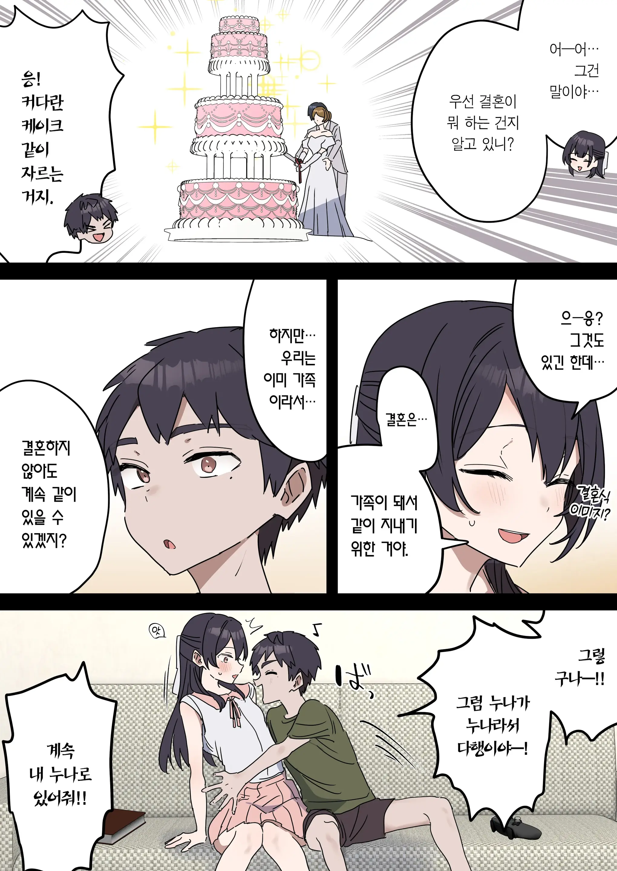 Kyoudai De Shitara Ikemasen | 남매끼리 하면 안 돼요