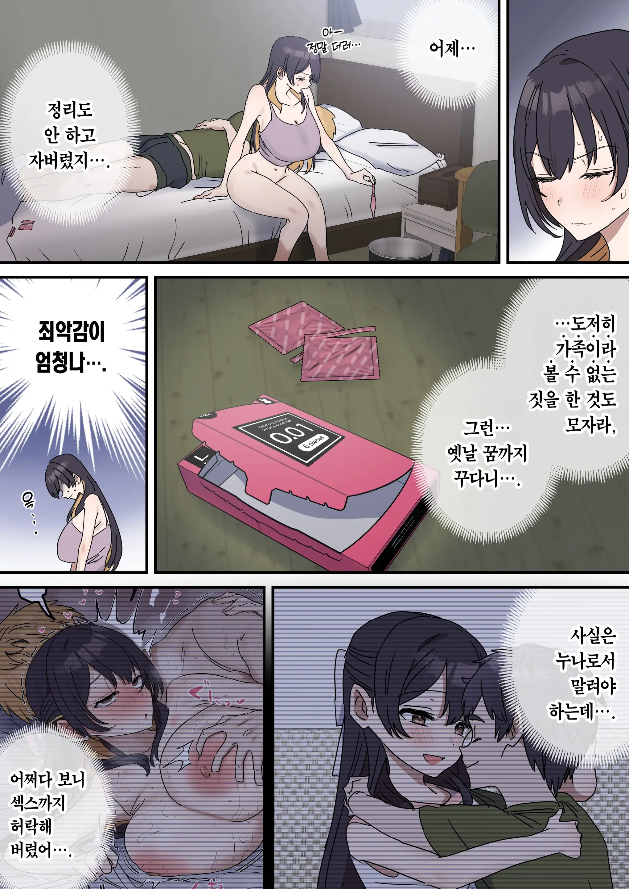Kyoudai De Shitara Ikemasen | 남매끼리 하면 안 돼요