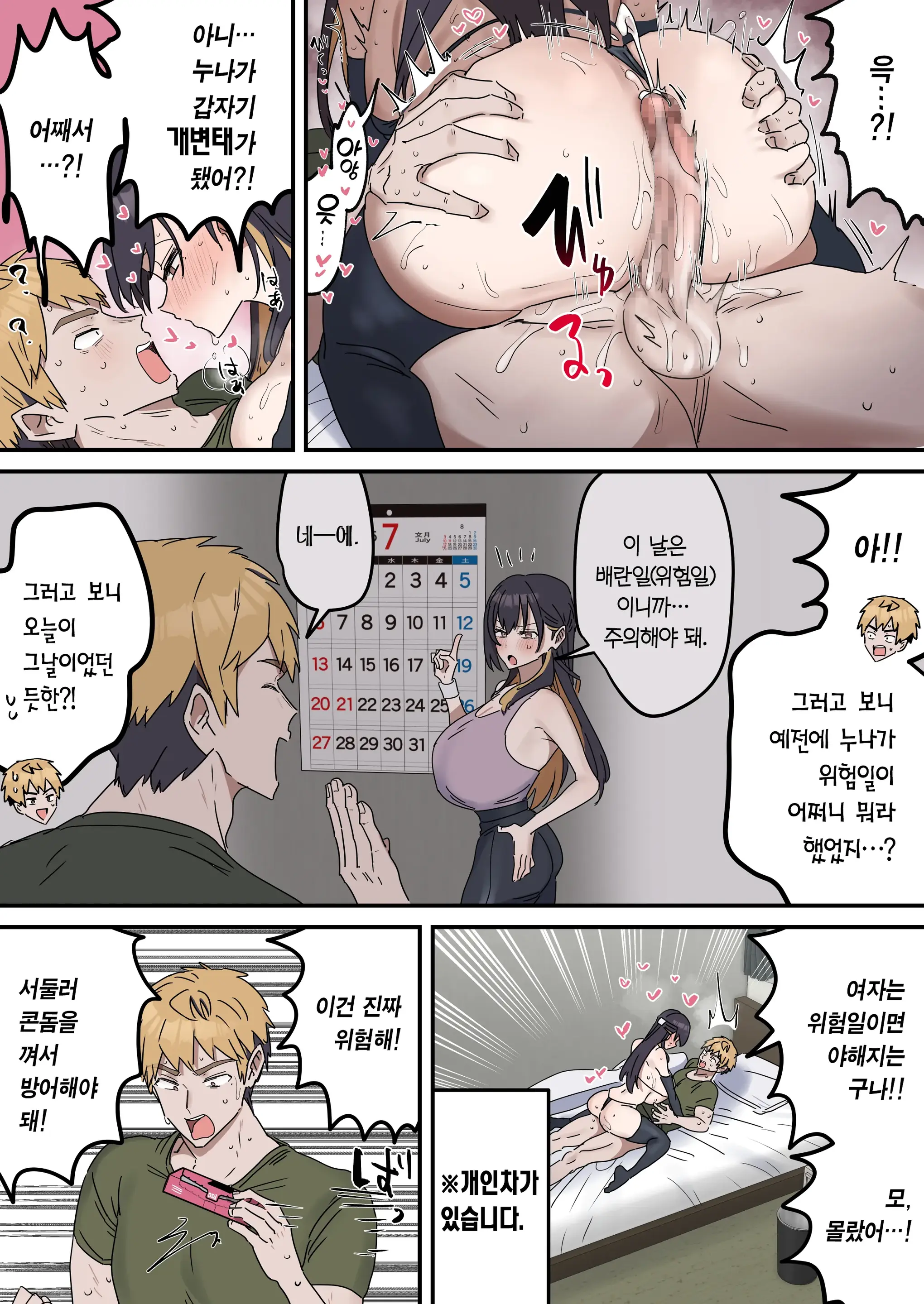 Kyoudai De Shitara Ikemasen | 남매끼리 하면 안 돼요